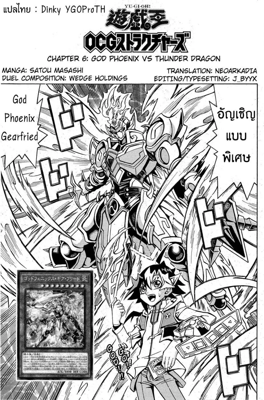 Yu-Gi-Oh! OCG Structures ตอนที่ 6 หน้า 1