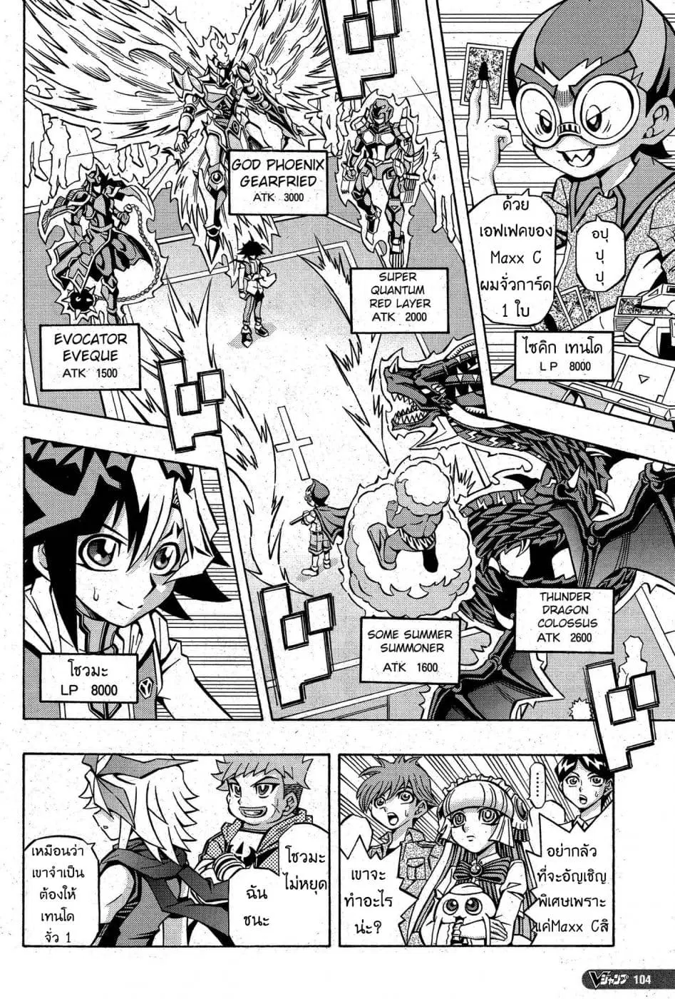 Yu-Gi-Oh! OCG Structures ตอนที่ 6 หน้า 2