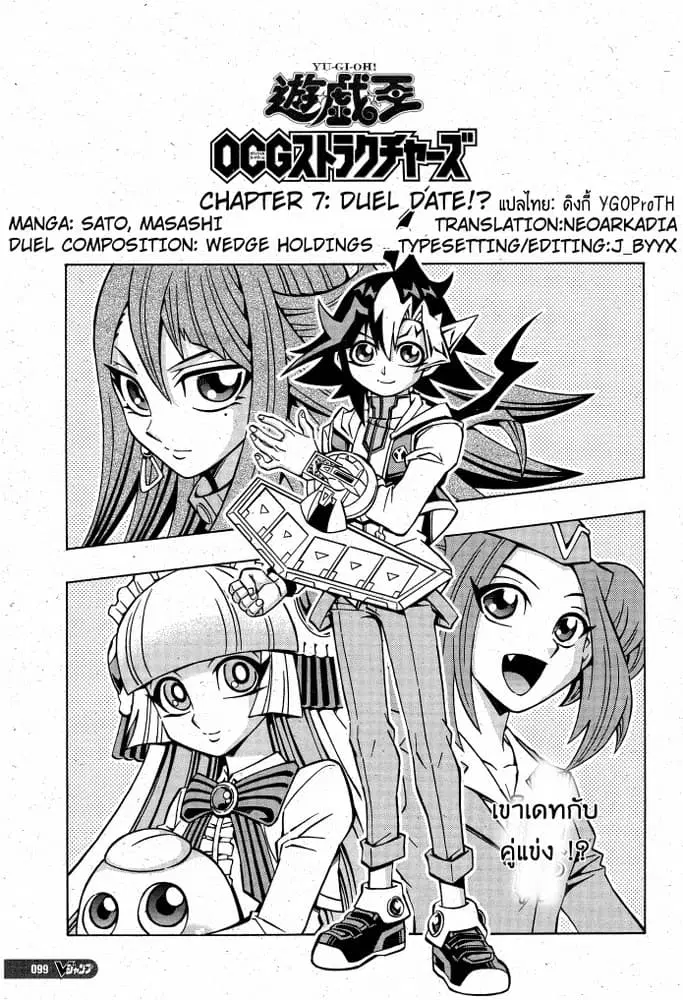 Yu-Gi-Oh! OCG Structures ตอนที่ 7 หน้า 1