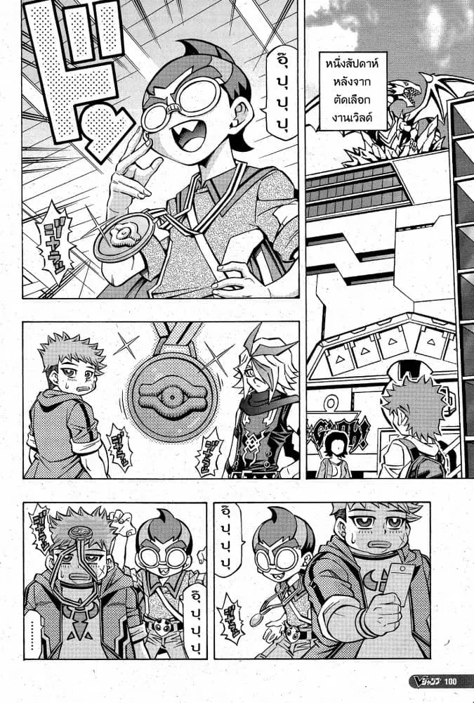 Yu-Gi-Oh! OCG Structures ตอนที่ 7 หน้า 2