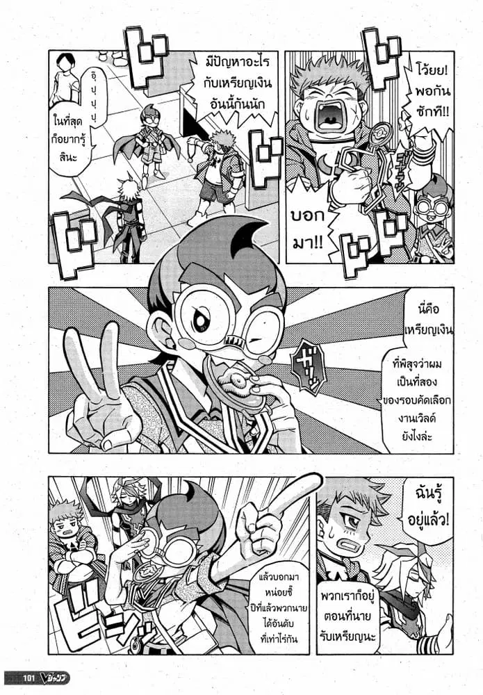 Yu-Gi-Oh! OCG Structures ตอนที่ 7 หน้า 3