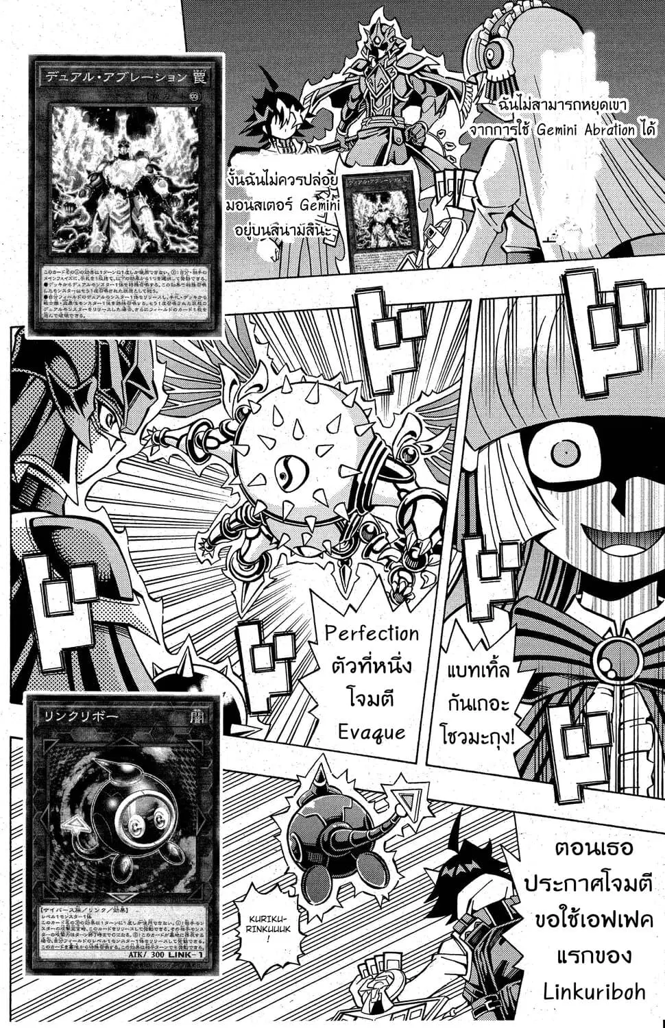 Yu-Gi-Oh! OCG Structures ตอนที่ 8 หน้า 2