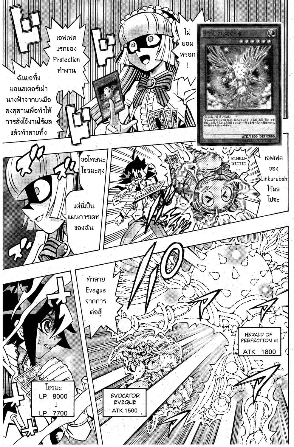 Yu-Gi-Oh! OCG Structures ตอนที่ 8 หน้า 3