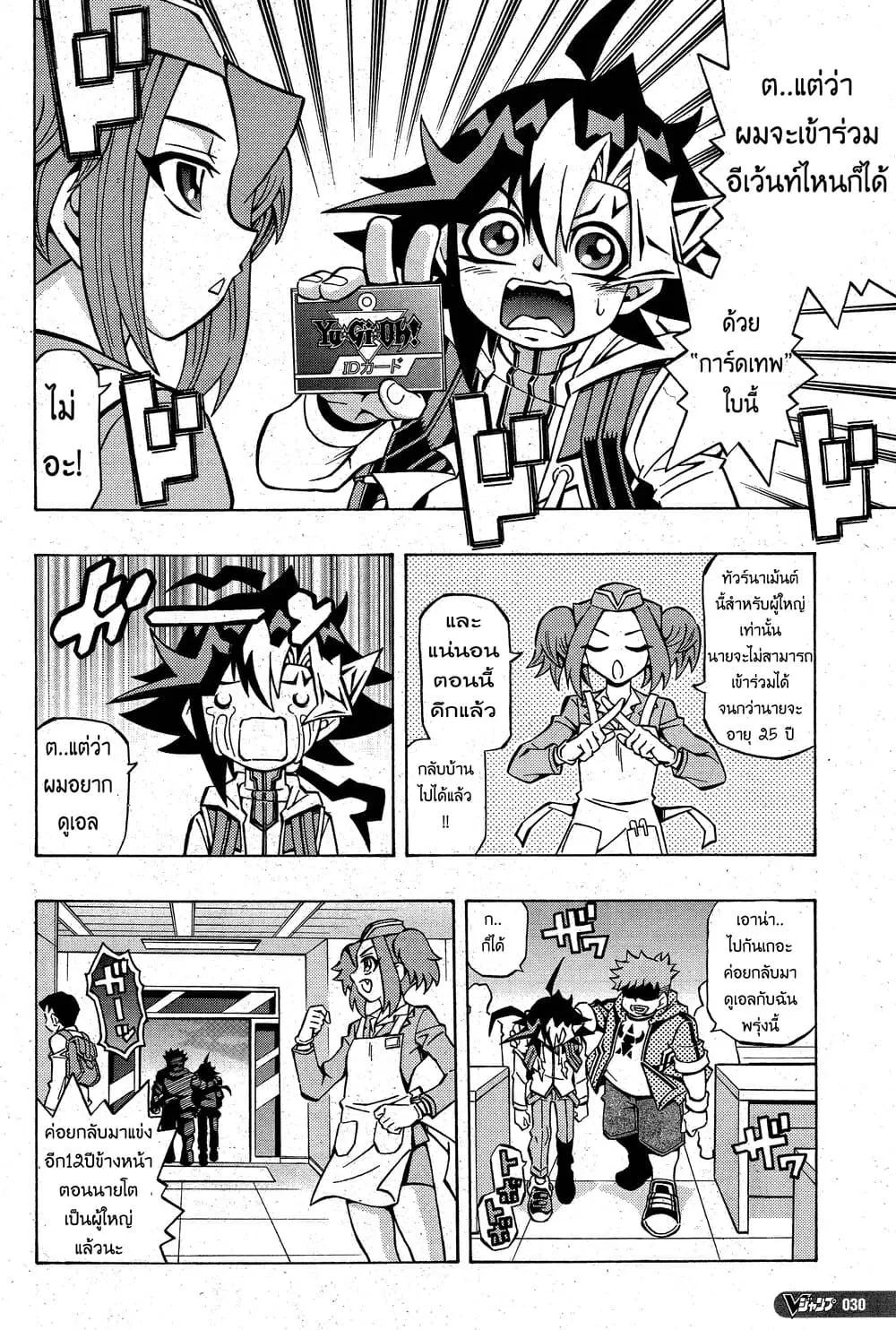 Yu-Gi-Oh! OCG Structures ตอนที่ 9 หน้า 2
