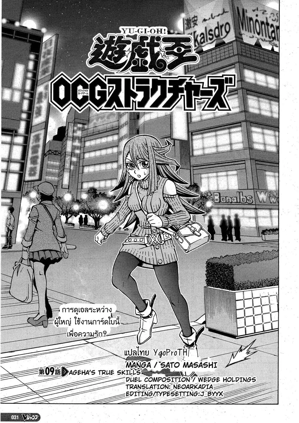 Yu-Gi-Oh! OCG Structures ตอนที่ 9 หน้า 3
