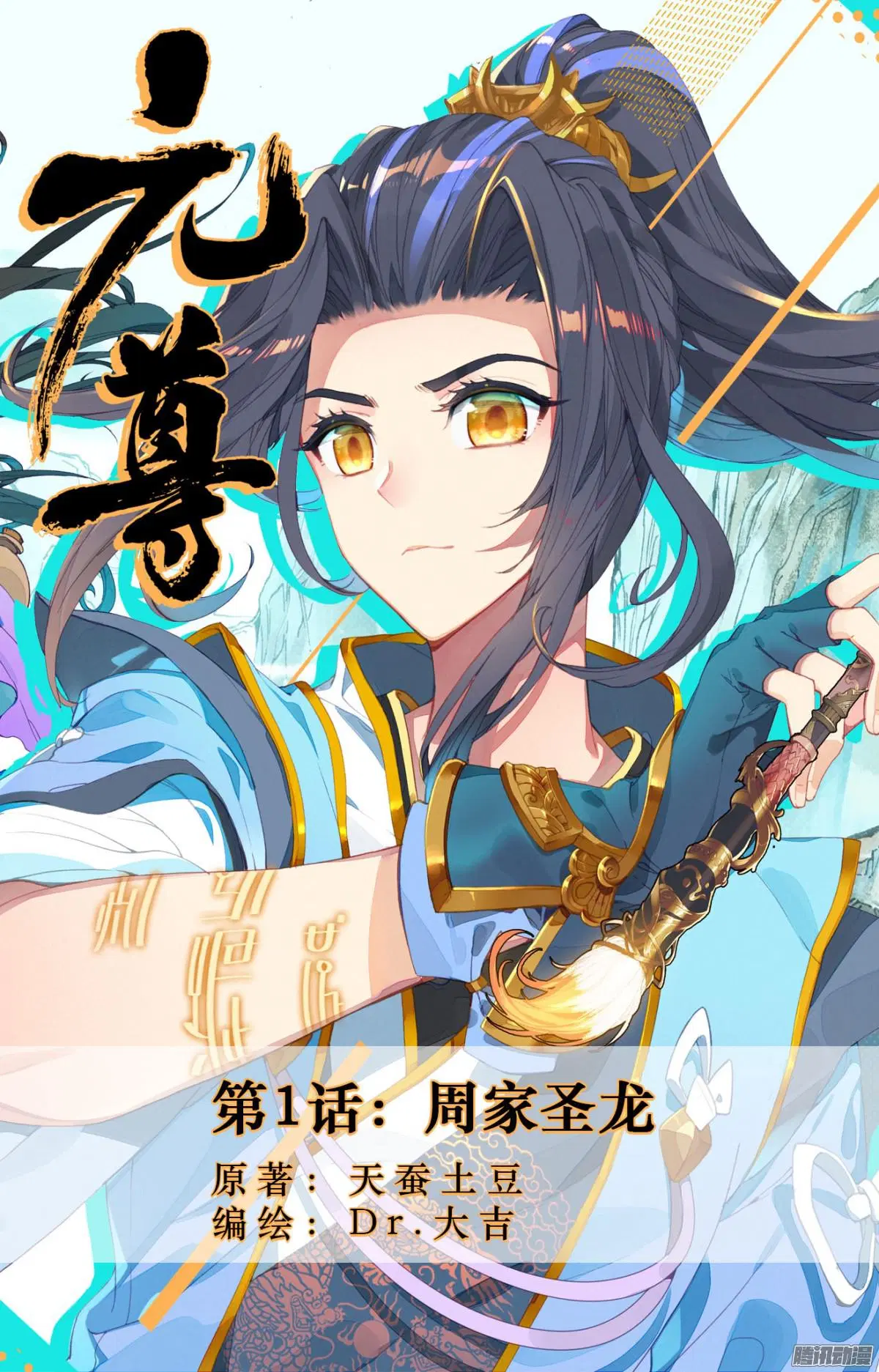 Yuan Zun ตอนที่ 1 หน้า 1