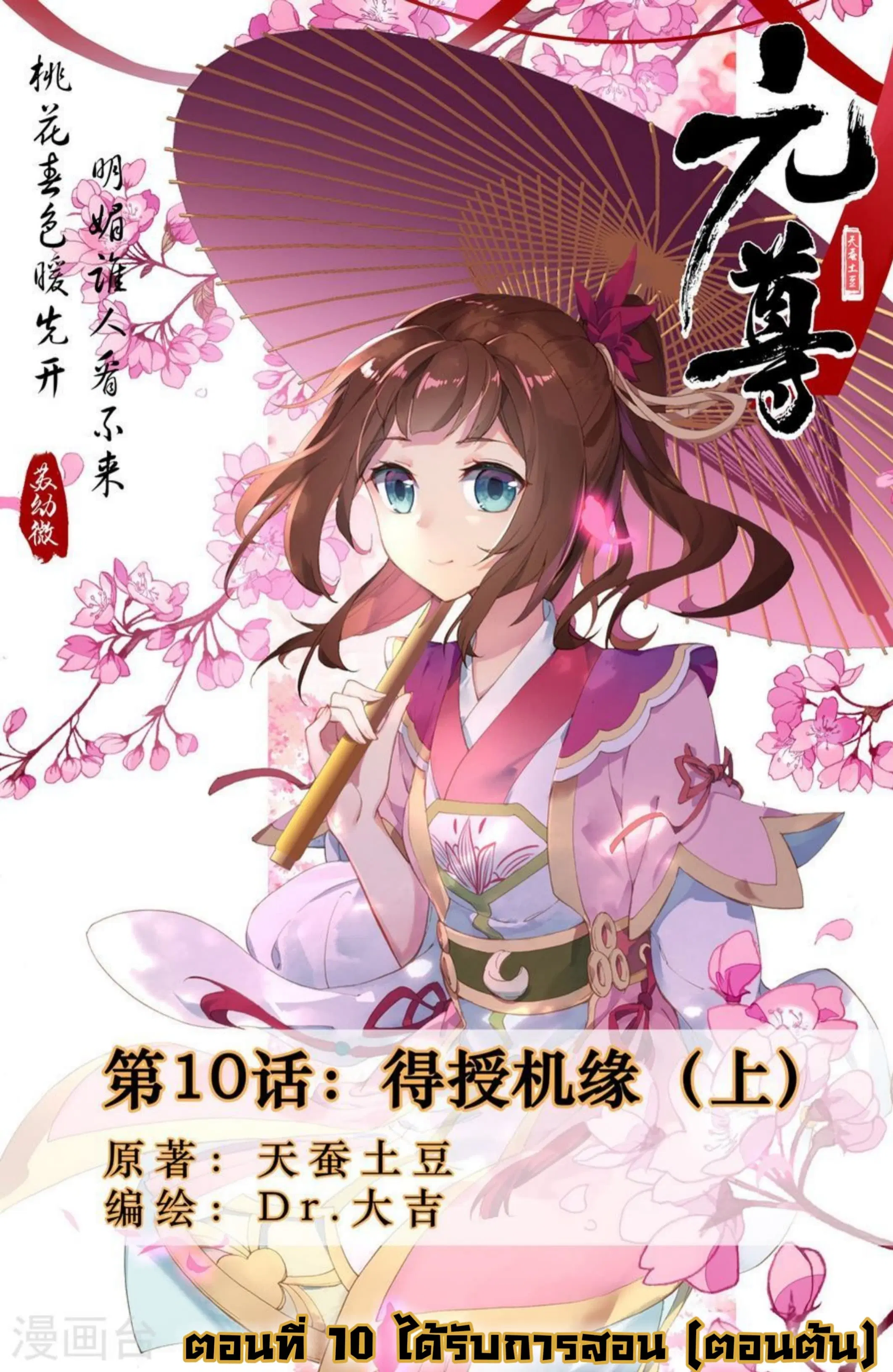 Yuan Zun ตอนที่ 10 หน้า 1