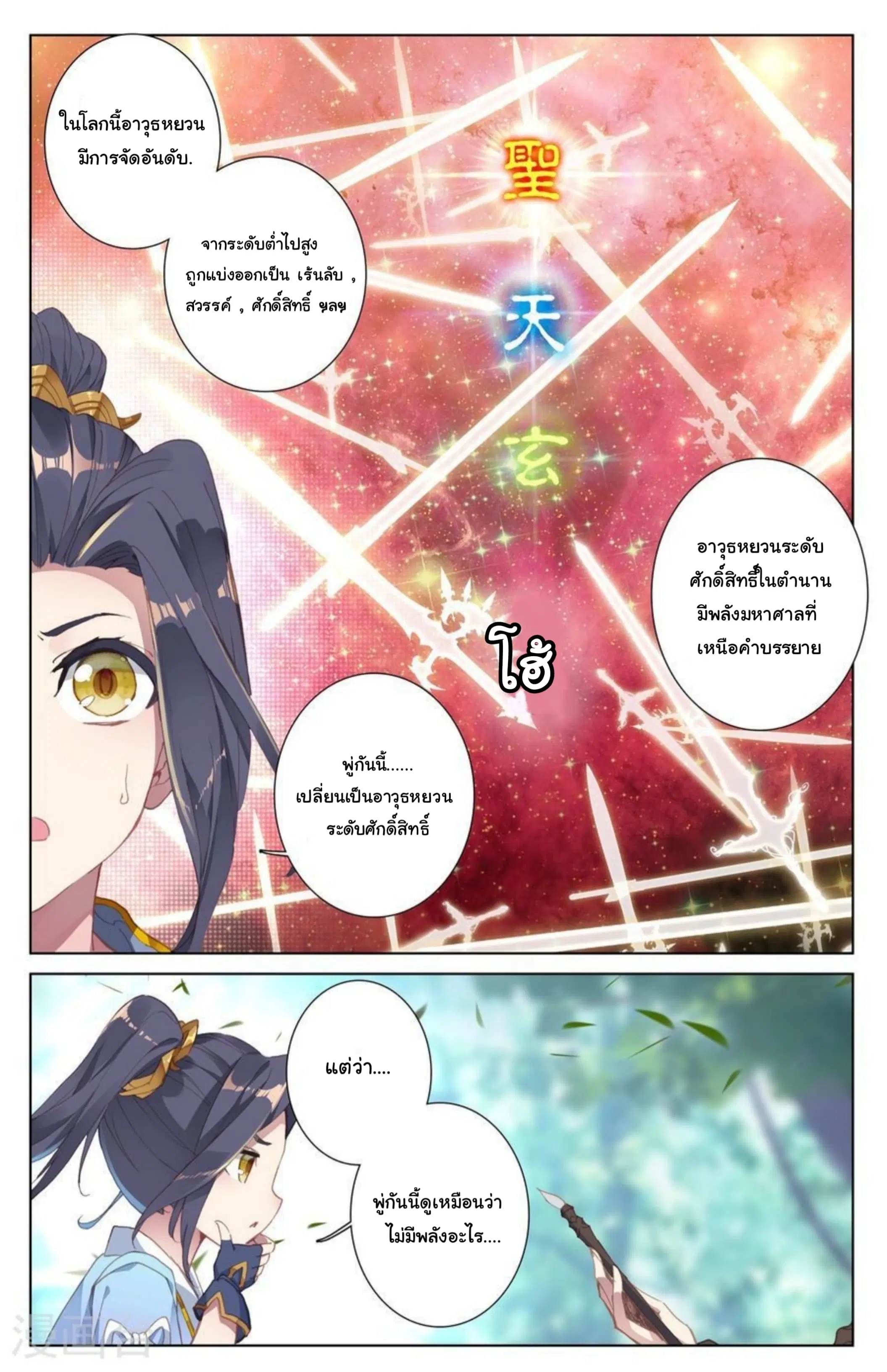 Yuan Zun ตอนที่ 10 หน้า 2