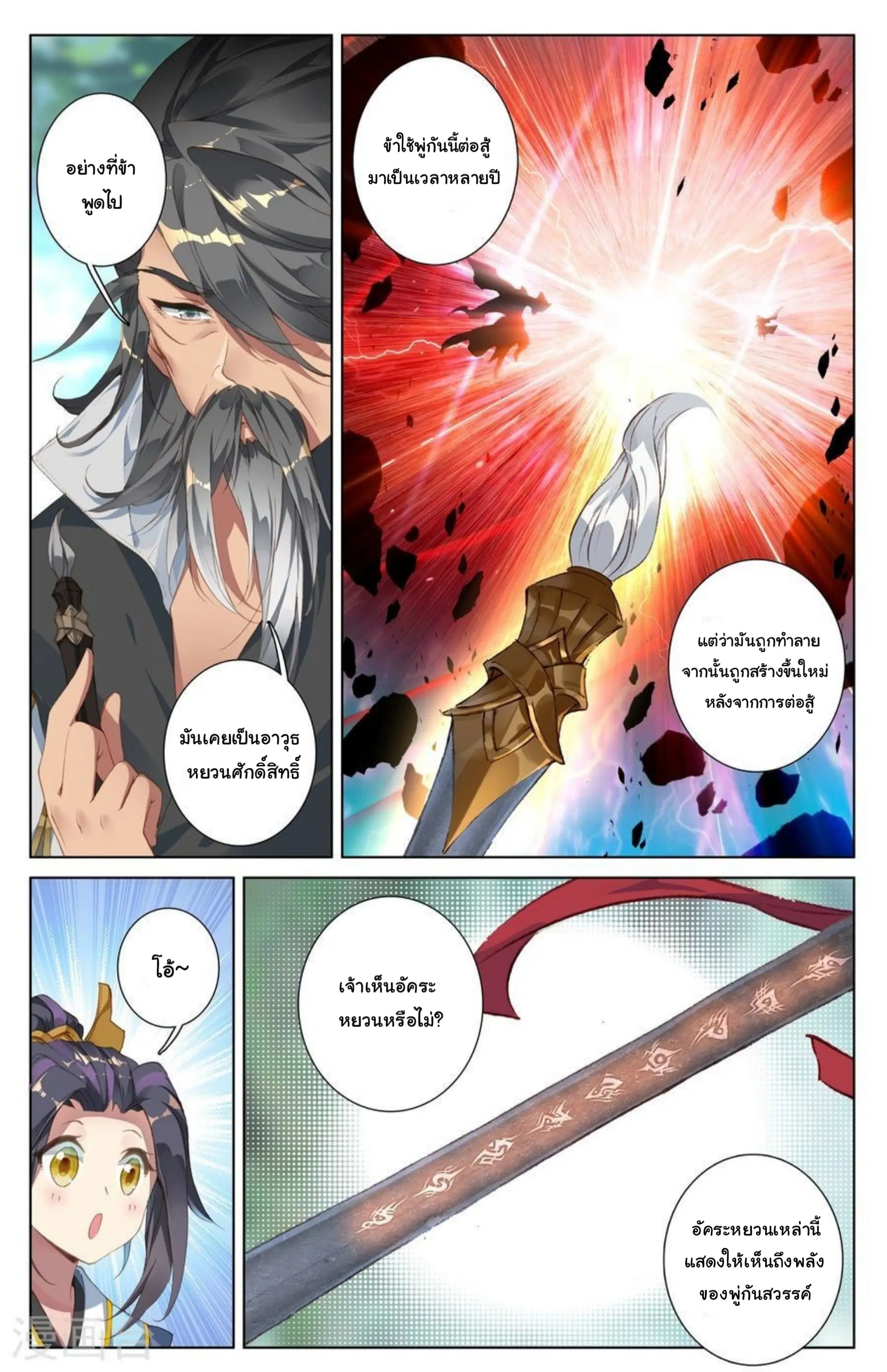 Yuan Zun ตอนที่ 10 หน้า 3