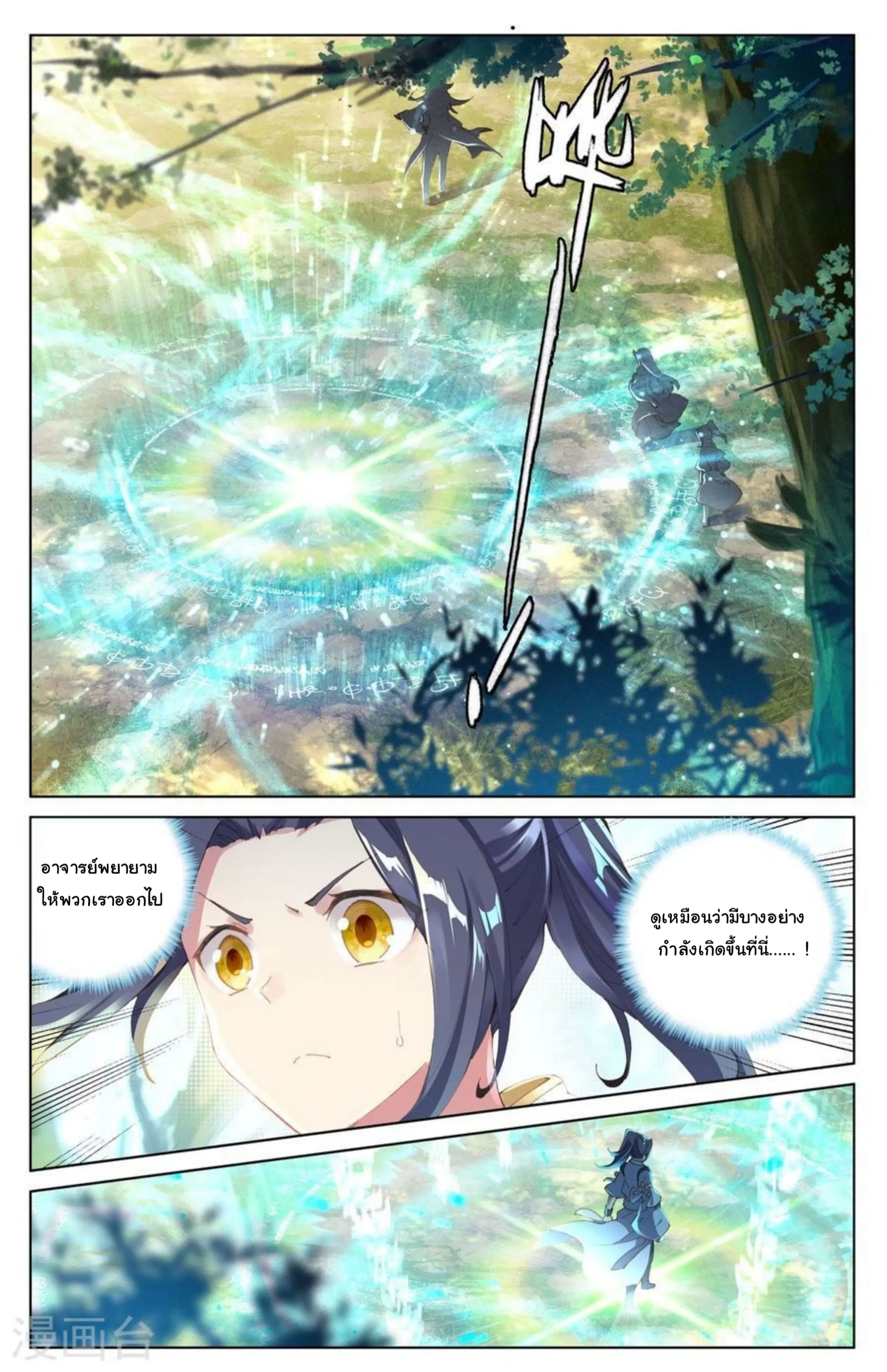 Yuan Zun ตอนที่ 10.5 หน้า 2