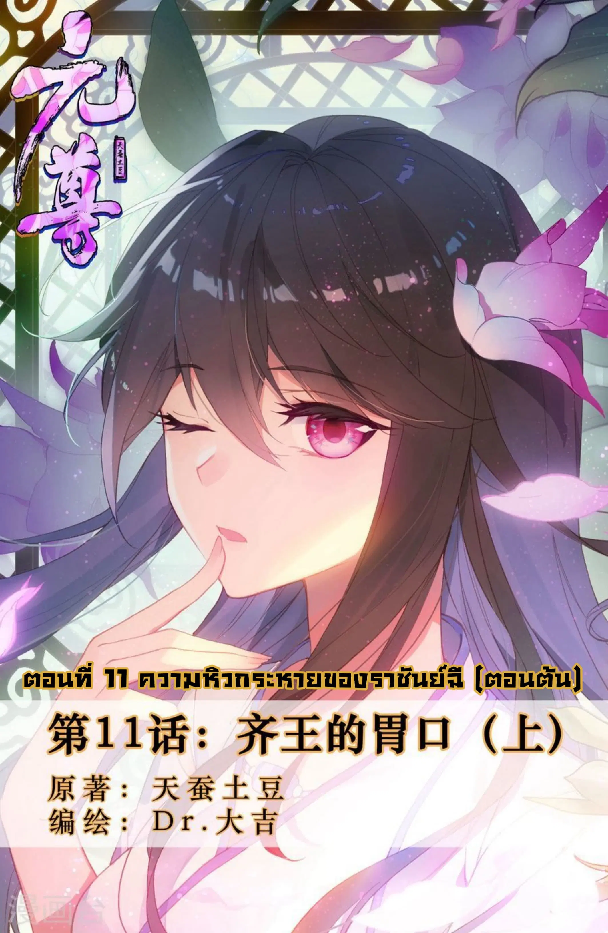 Yuan Zun ตอนที่ 11 หน้า 1