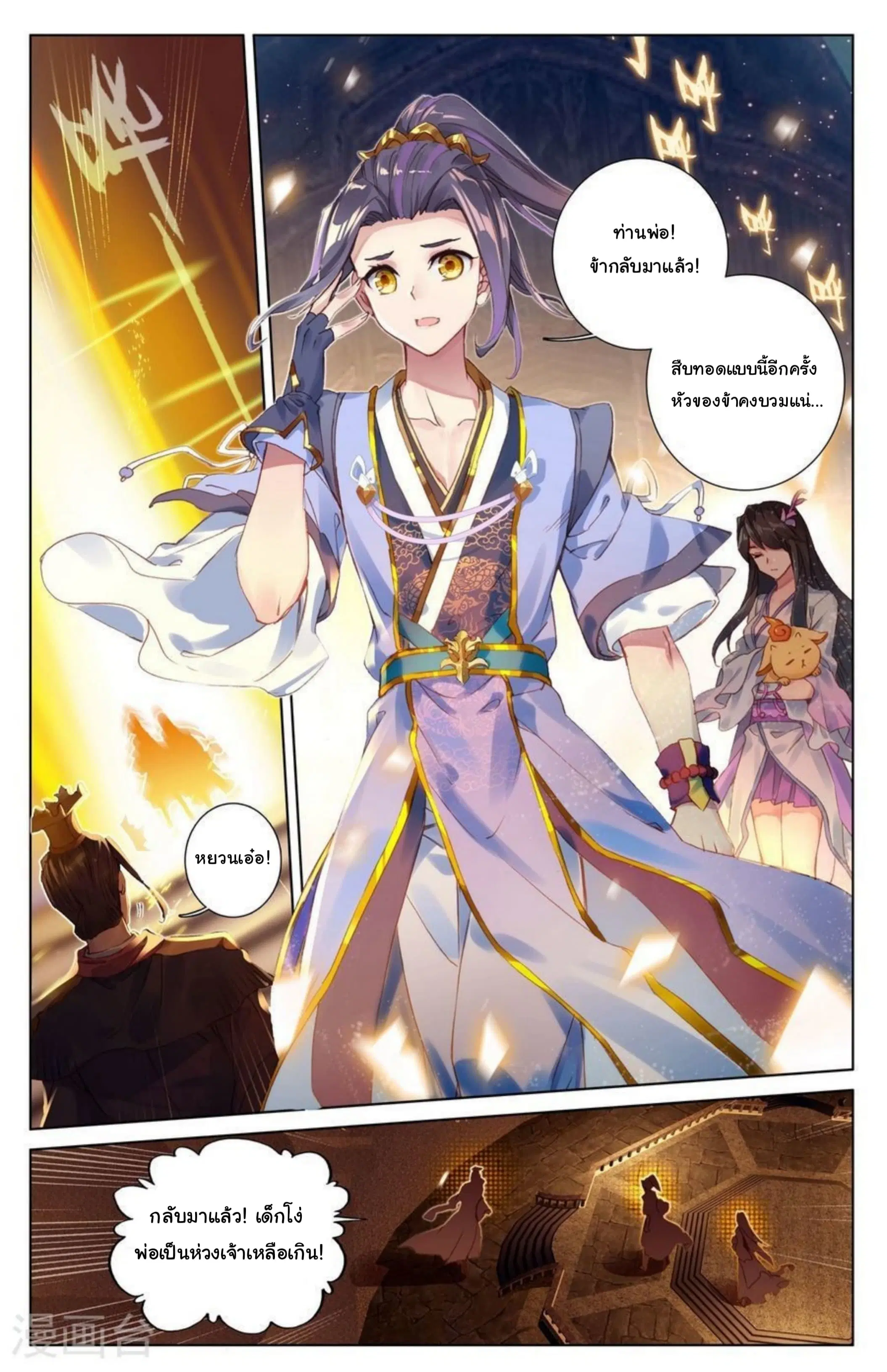 Yuan Zun ตอนที่ 11 หน้า 2