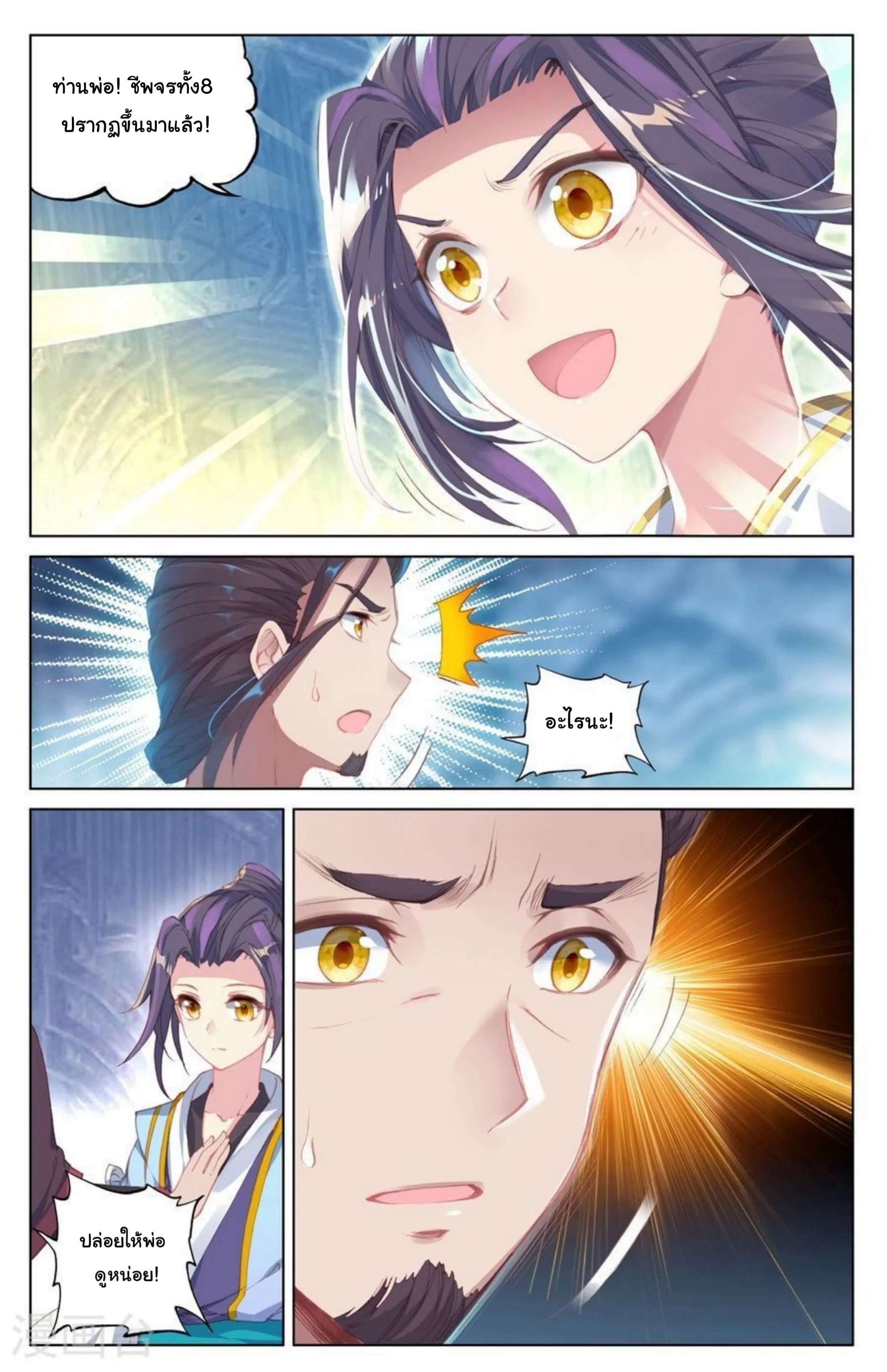 Yuan Zun ตอนที่ 11 หน้า 3