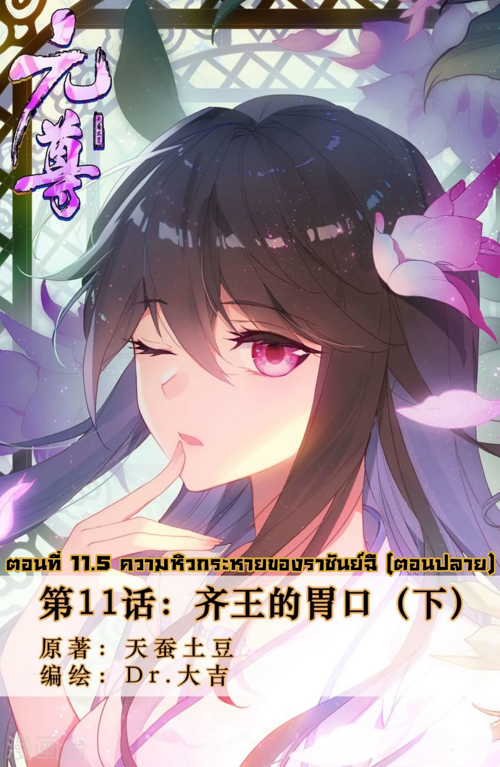 Yuan Zun ตอนที่ 11.5 หน้า 1