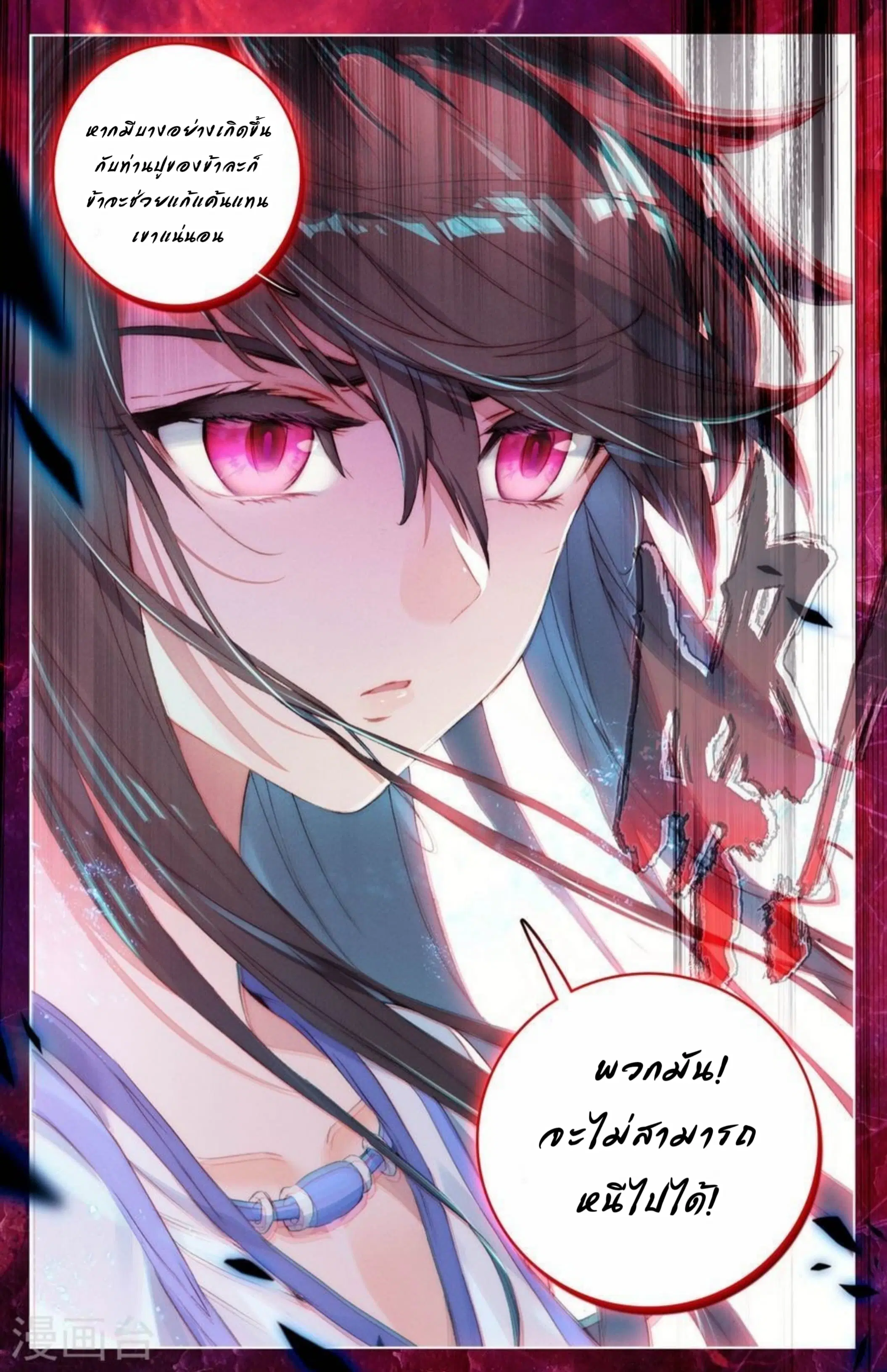 Yuan Zun ตอนที่ 11.5 หน้า 2