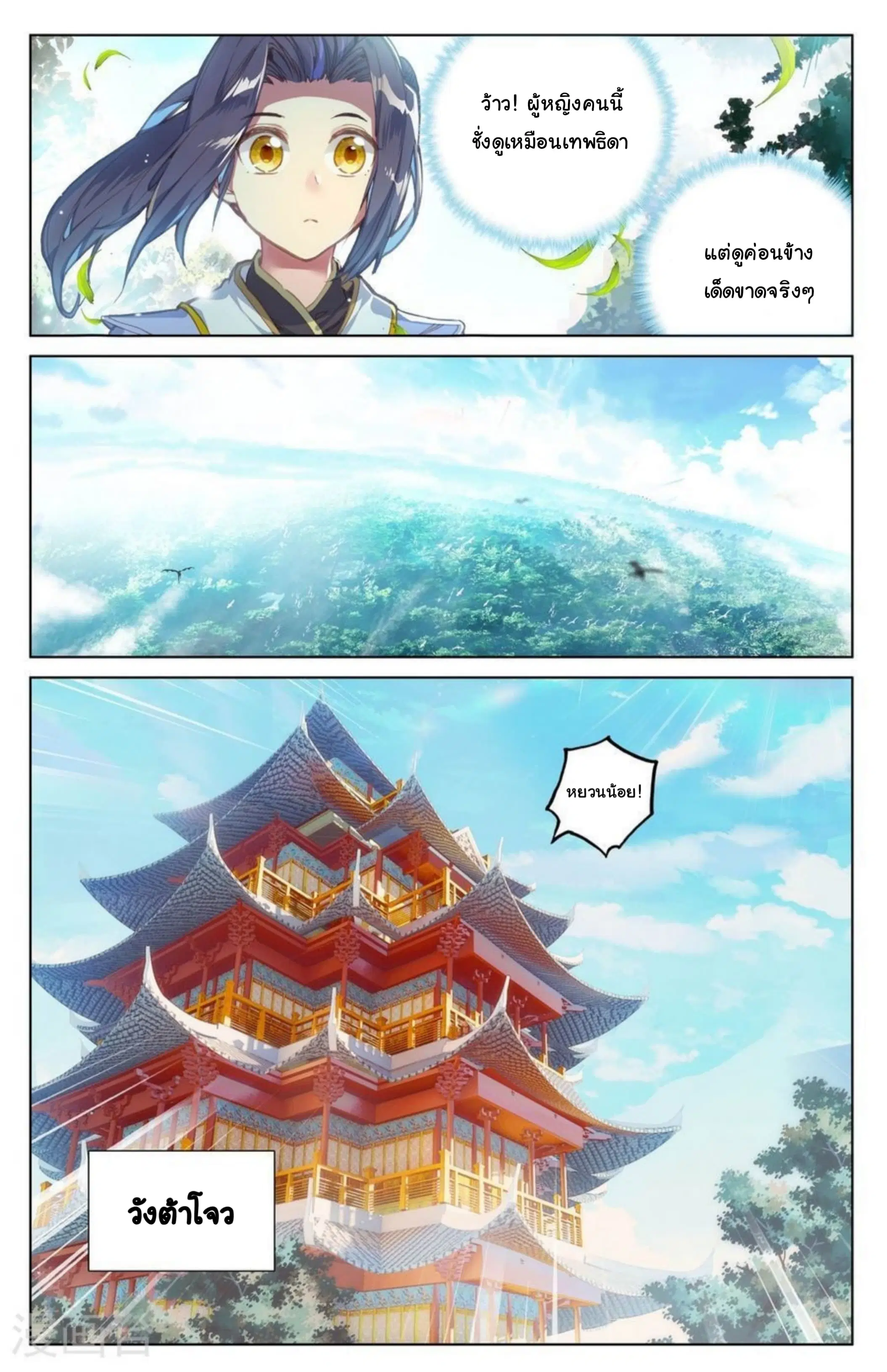 Yuan Zun ตอนที่ 11.5 หน้า 3