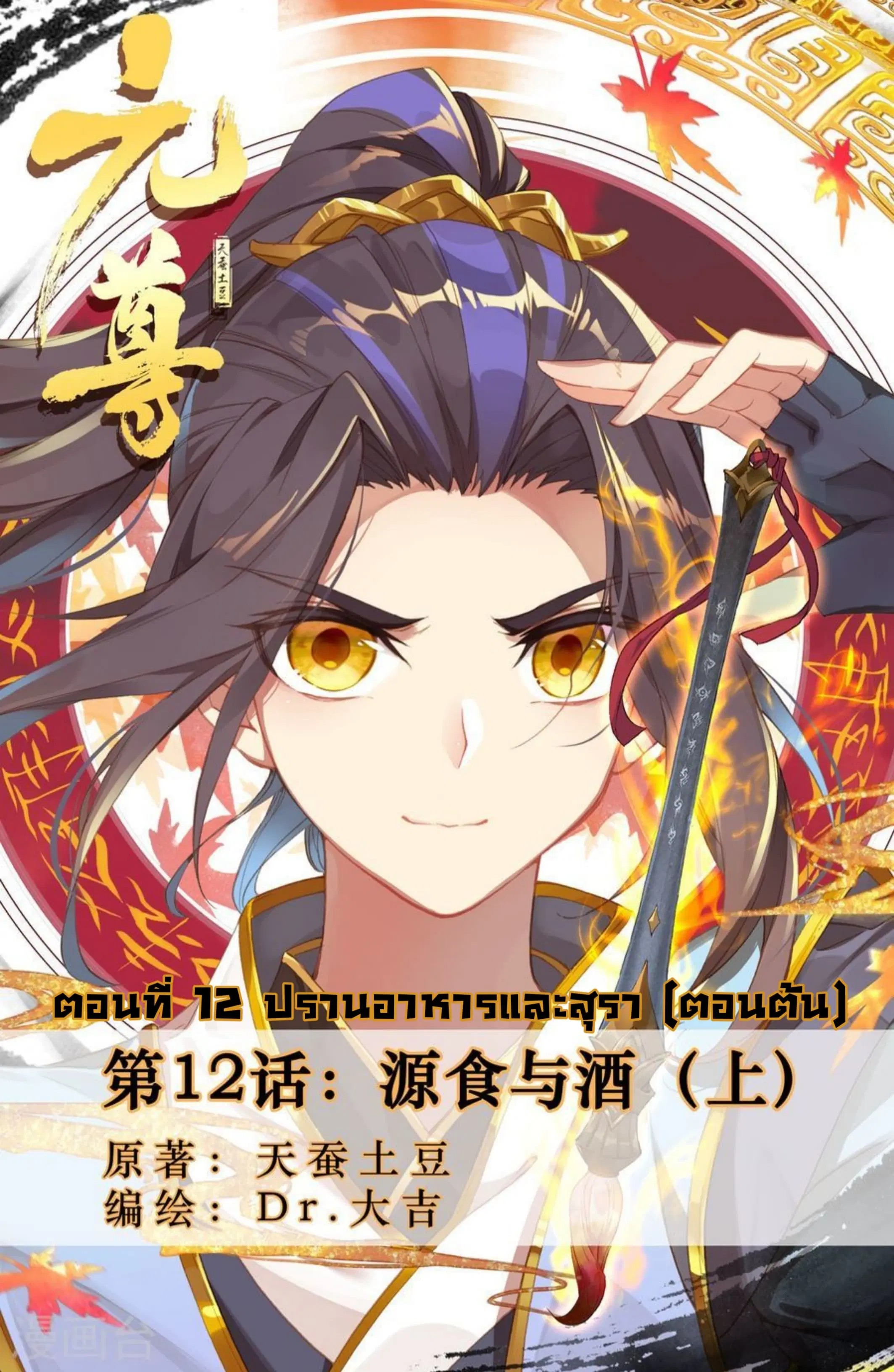 Yuan Zun ตอนที่ 12 หน้า 1