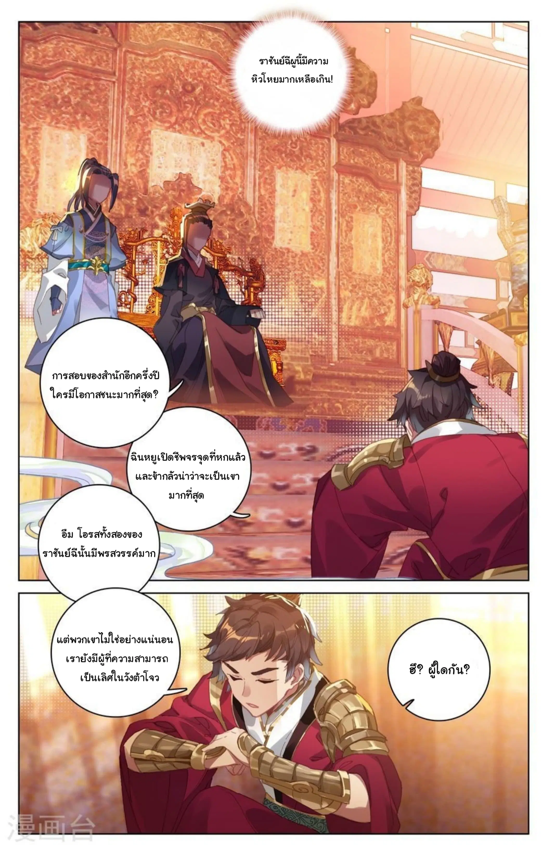 Yuan Zun ตอนที่ 12 หน้า 2