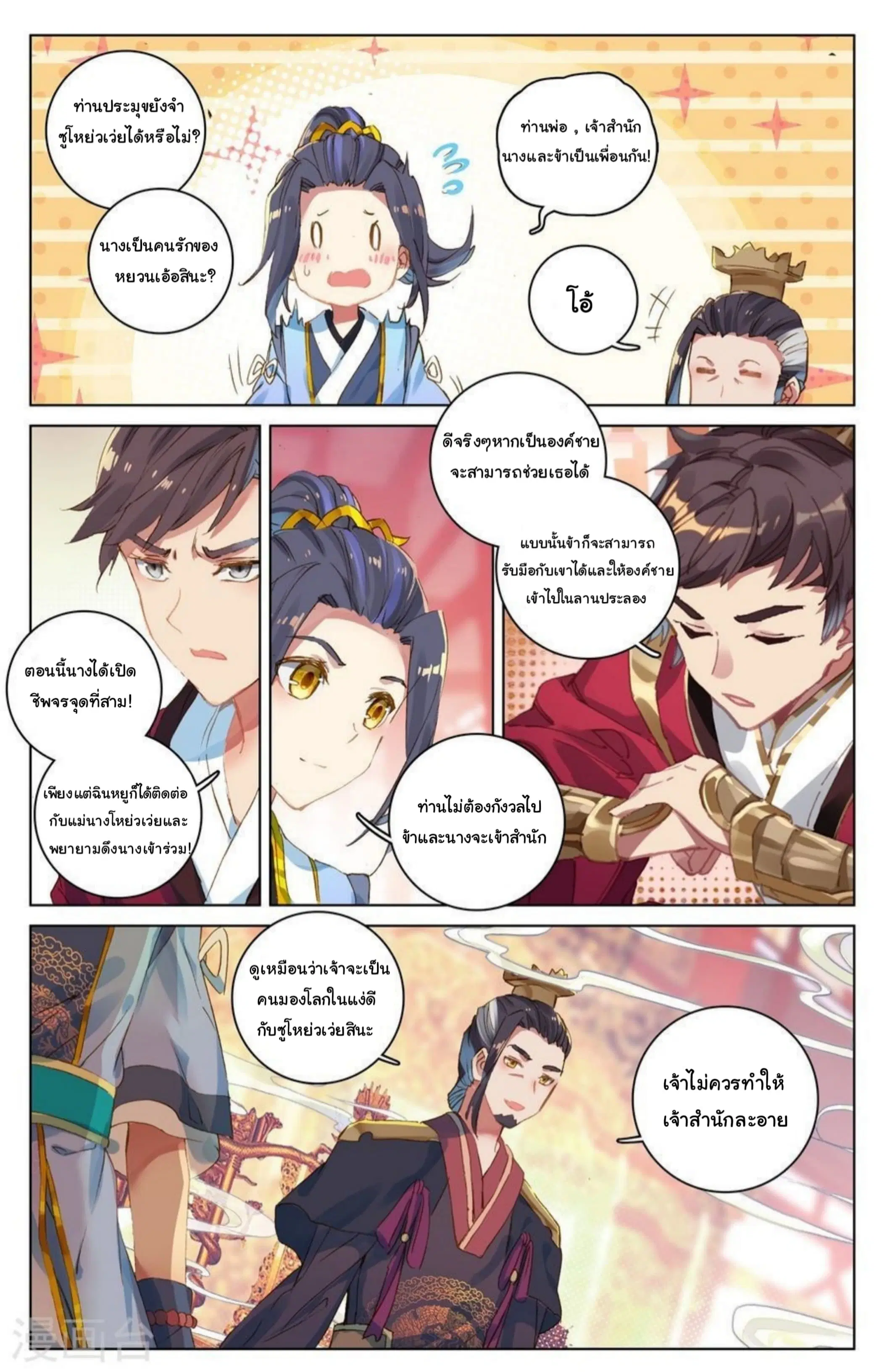 Yuan Zun ตอนที่ 12 หน้า 3