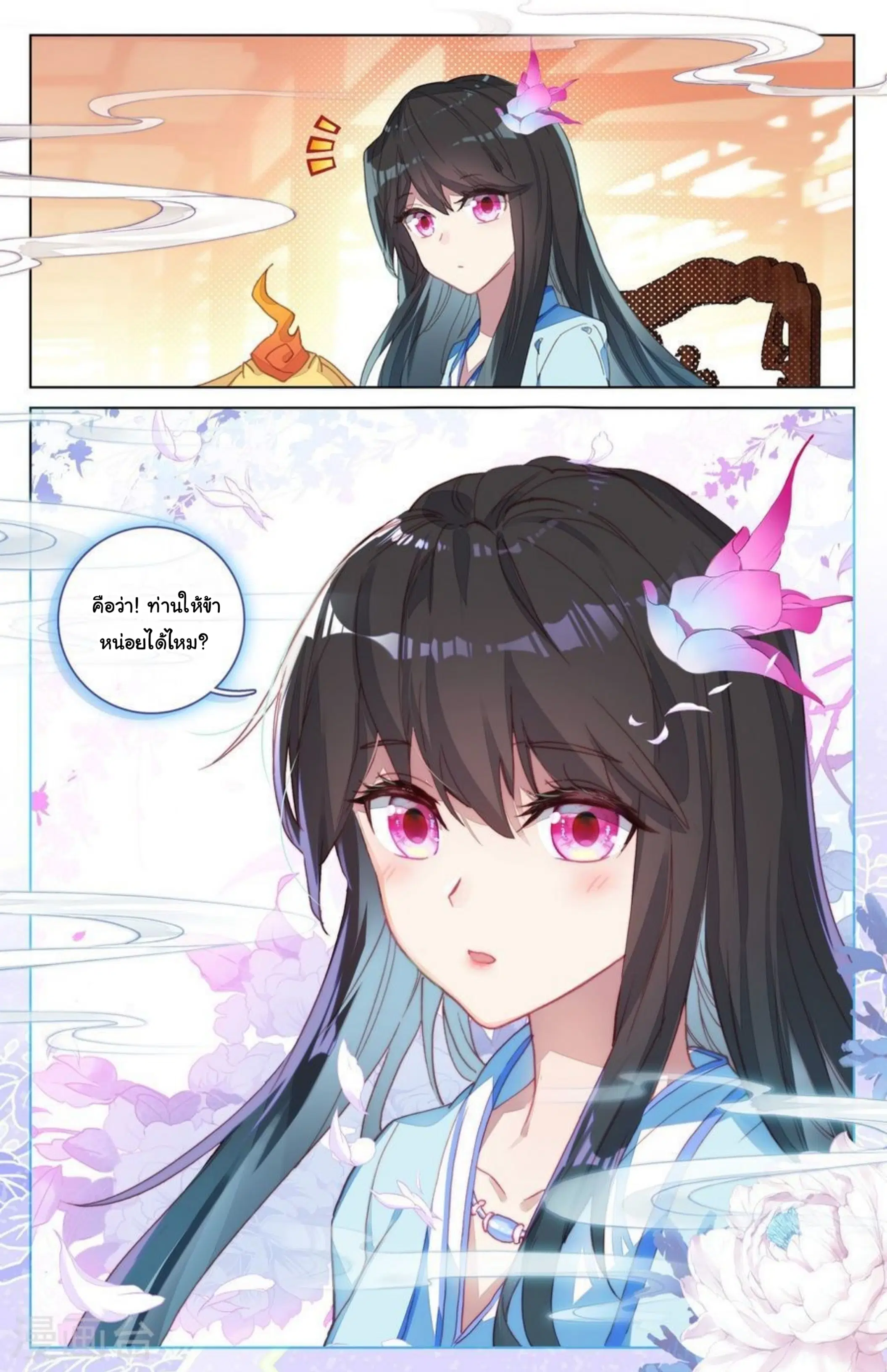 Yuan Zun ตอนที่ 12.5 หน้า 2