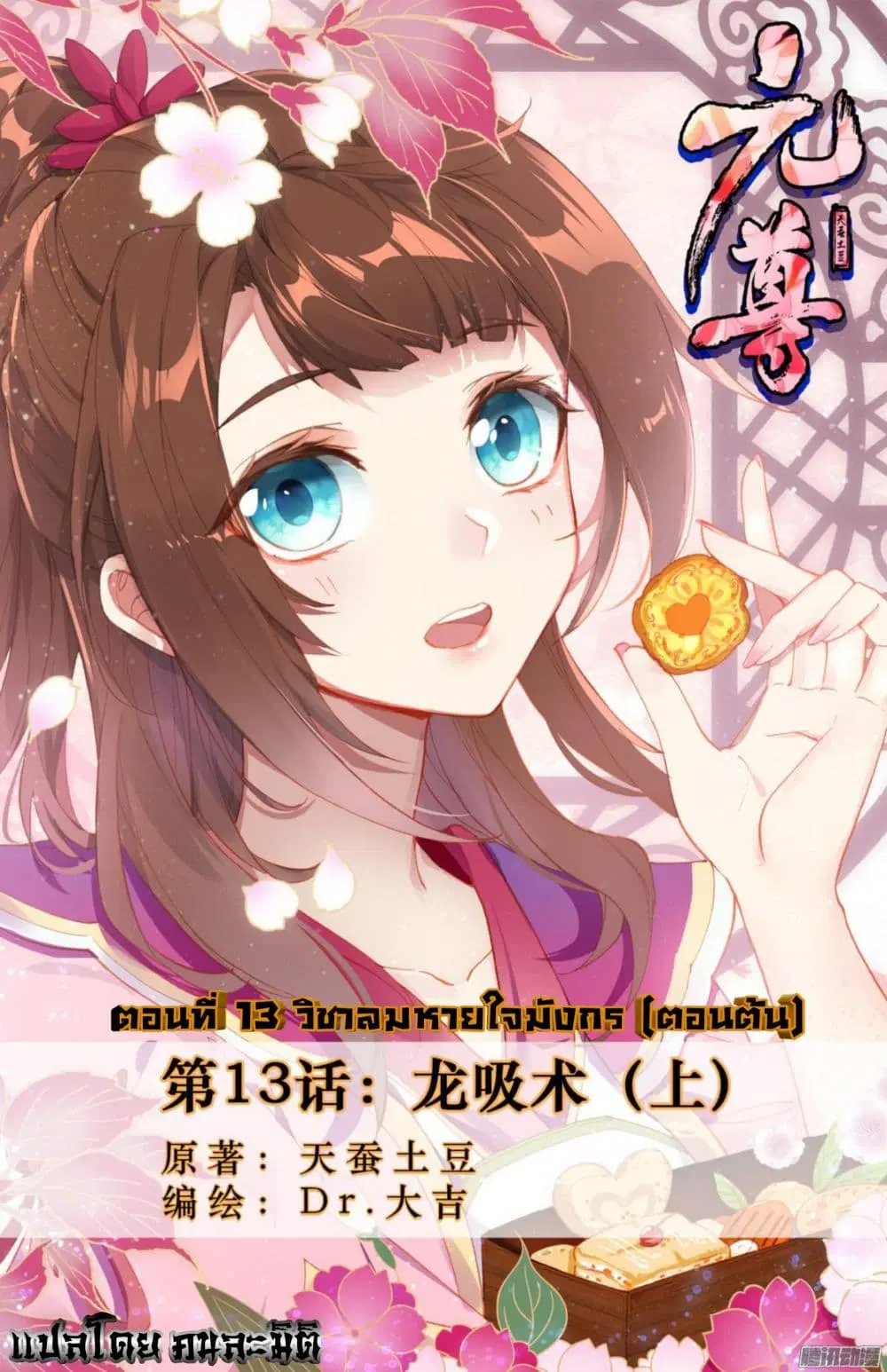 Yuan Zun ตอนที่ 13 หน้า 1