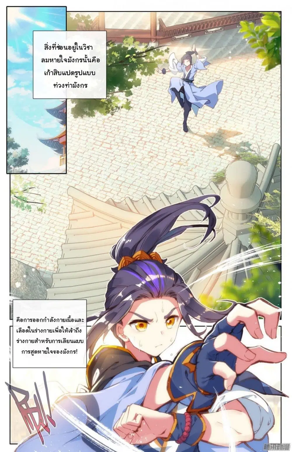 Yuan Zun ตอนที่ 13 หน้า 2