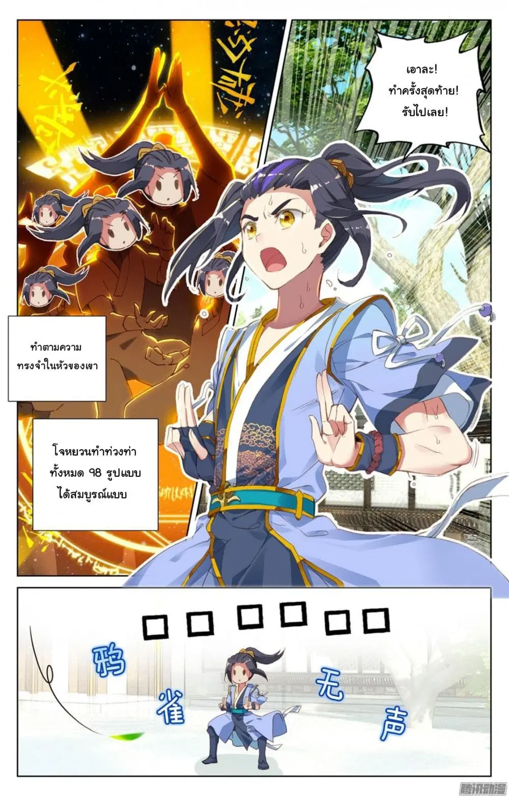 Yuan Zun ตอนที่ 13 หน้า 3
