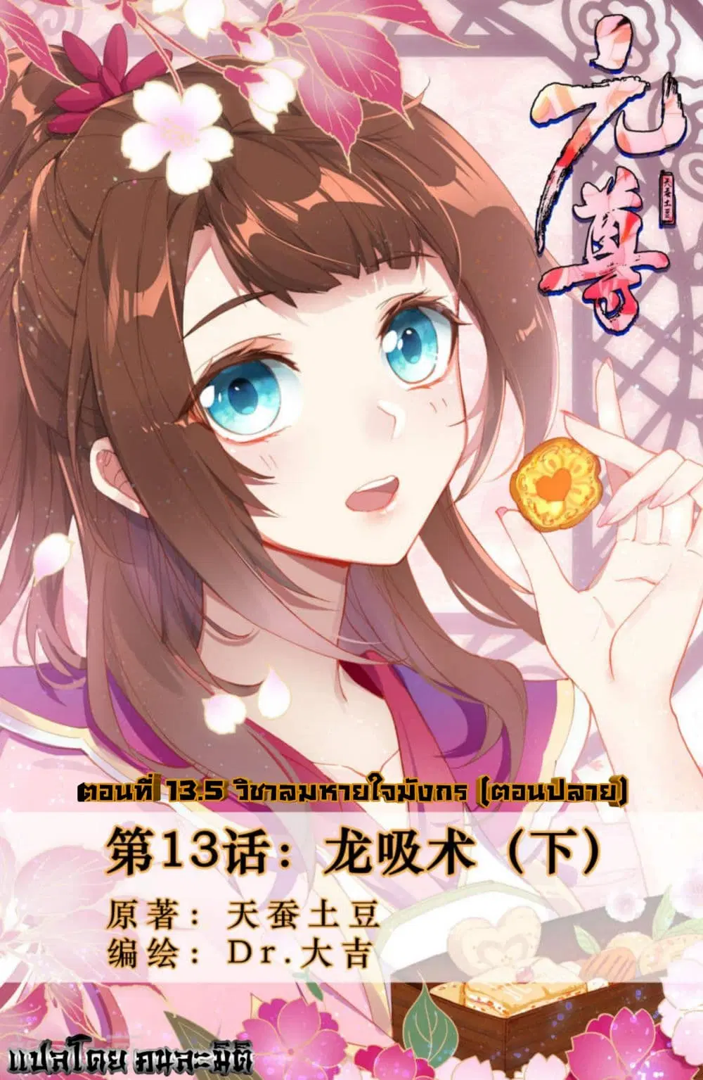 Yuan Zun ตอนที่ 13.5 หน้า 1