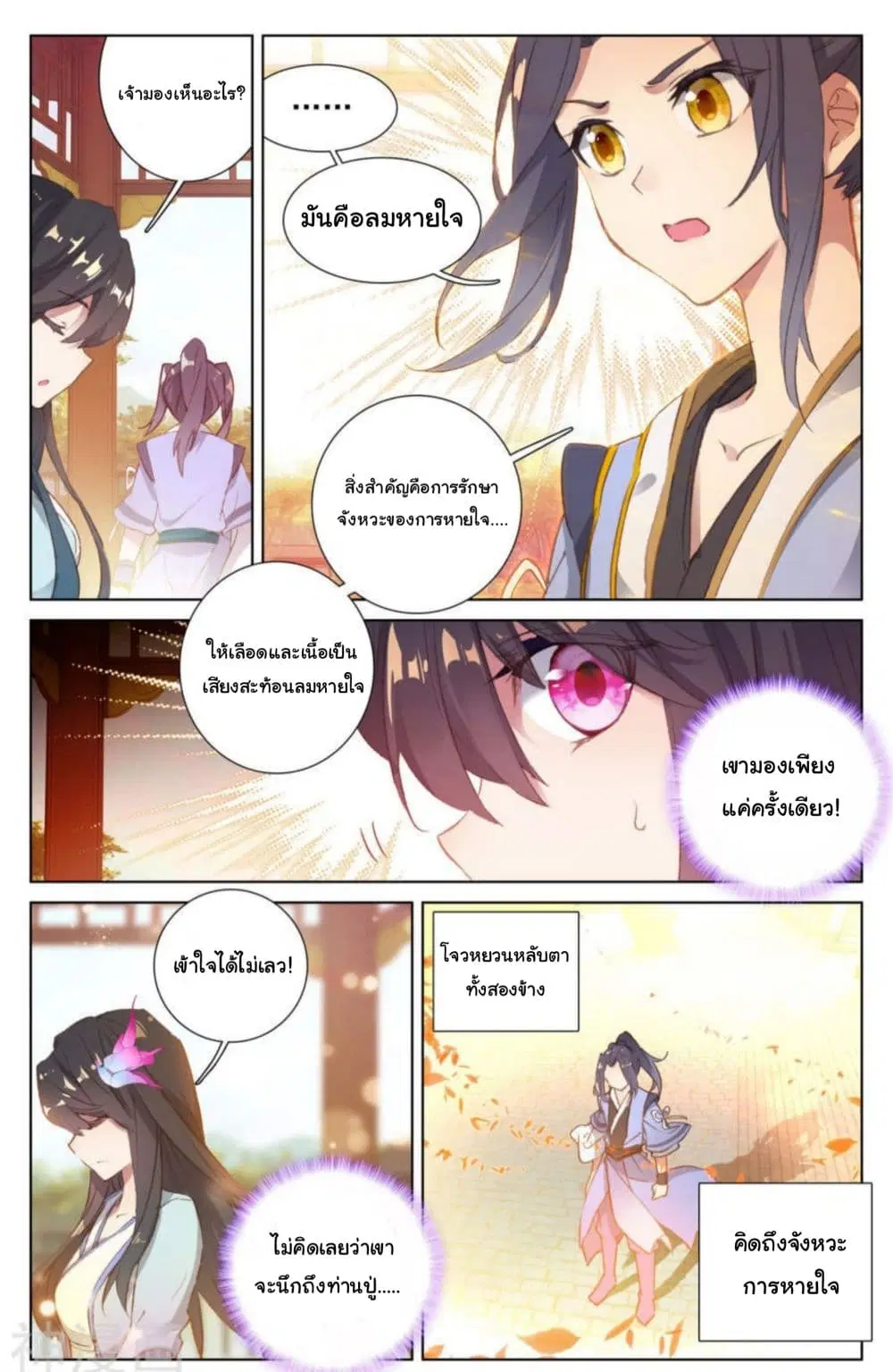 Yuan Zun ตอนที่ 13.5 หน้า 2
