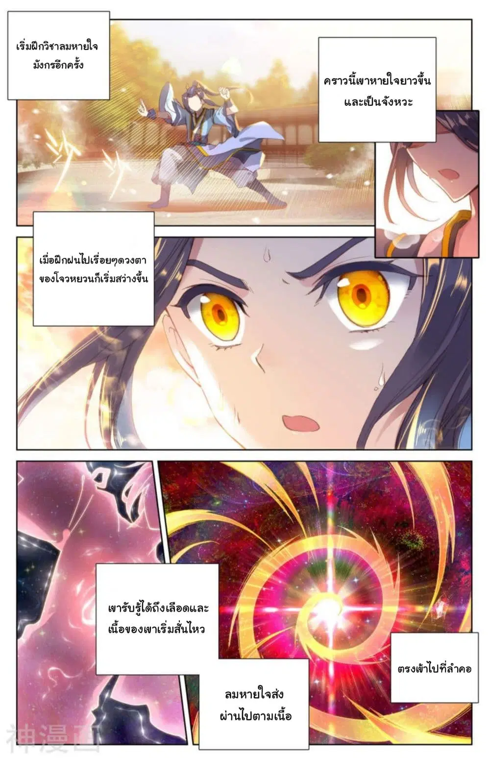Yuan Zun ตอนที่ 13.5 หน้า 3