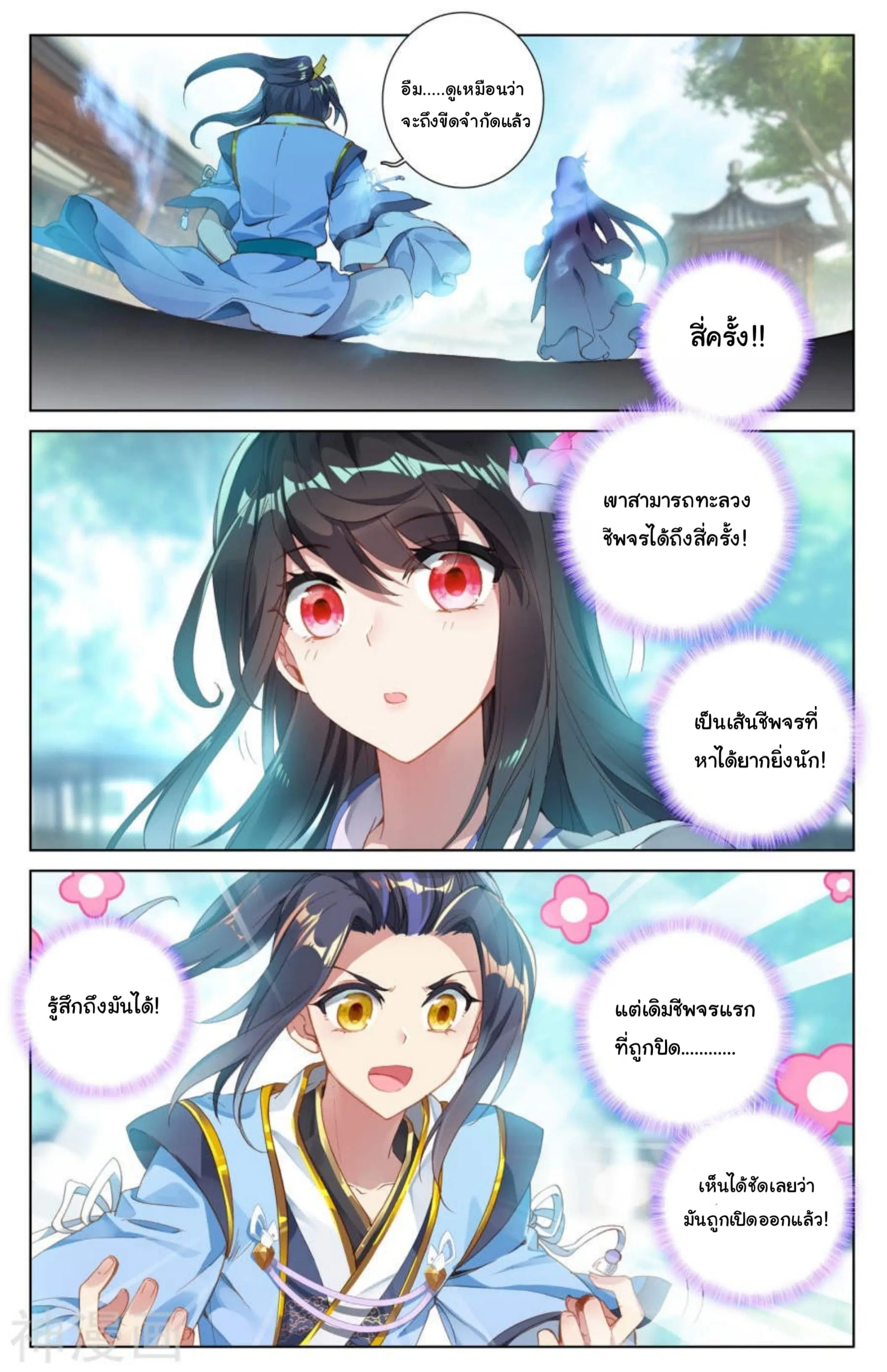 Yuan Zun ตอนที่ 14 หน้า 3