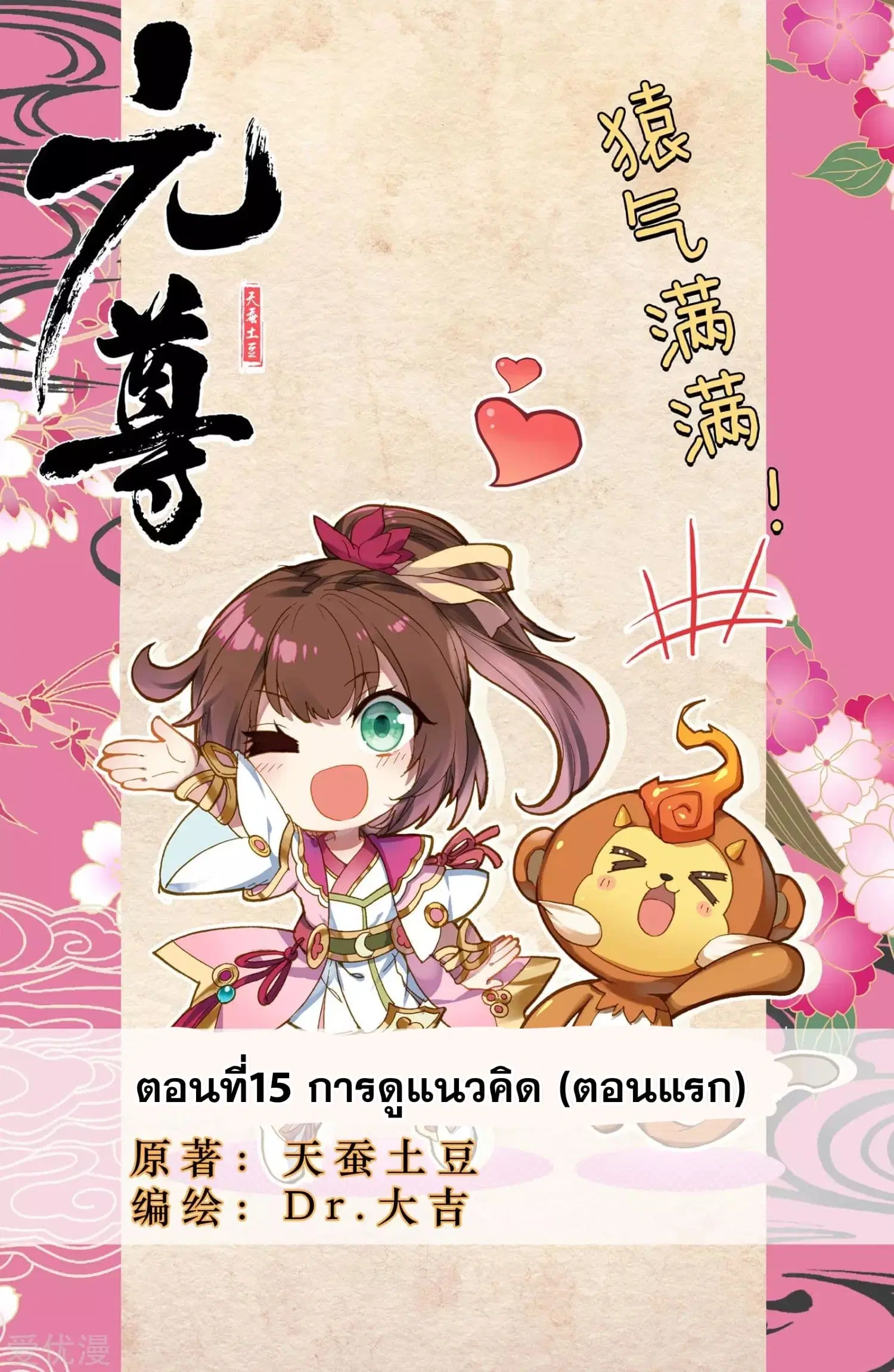 Yuan Zun ตอนที่ 15 หน้า 1
