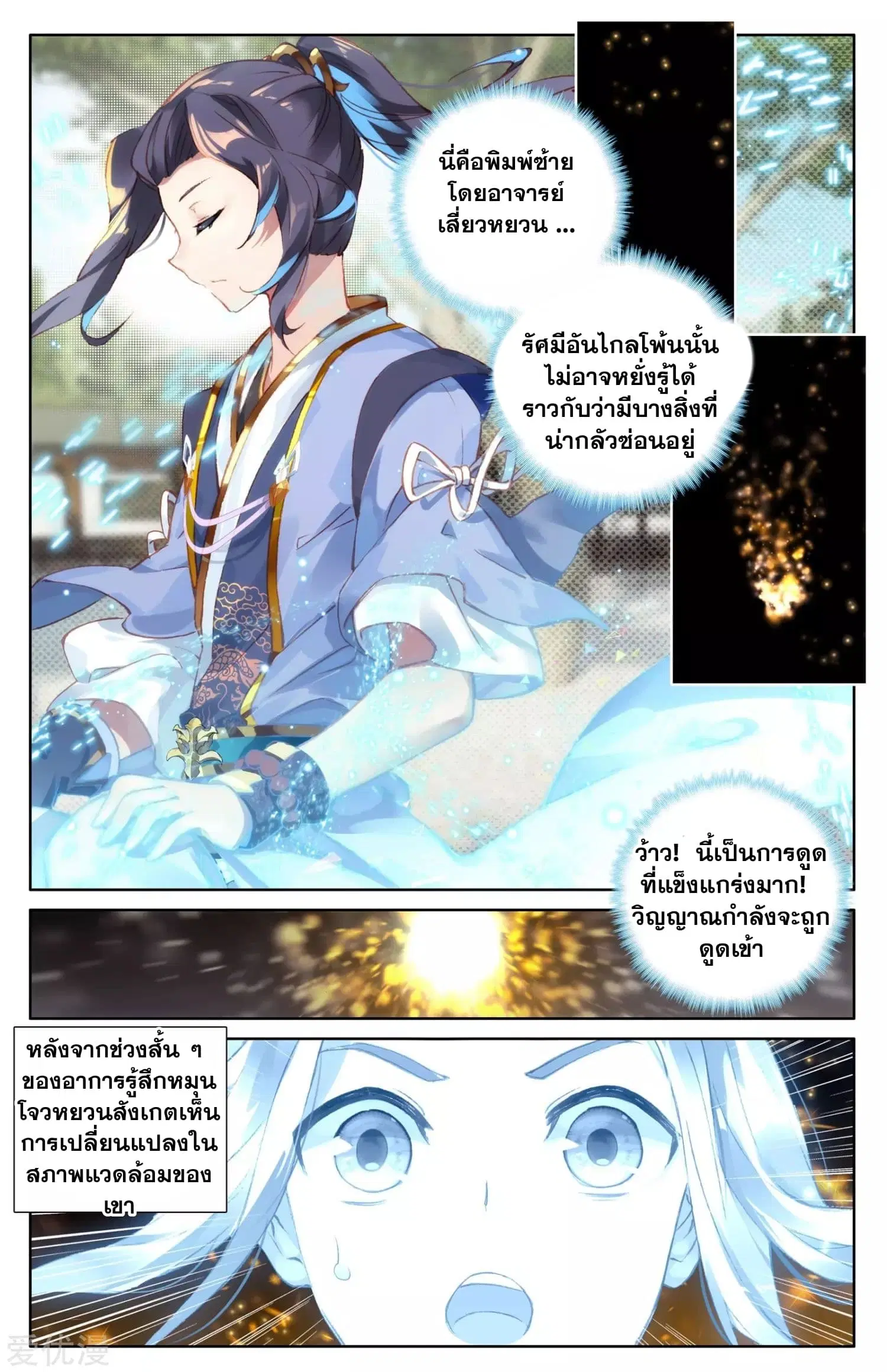 Yuan Zun ตอนที่ 15 หน้า 2