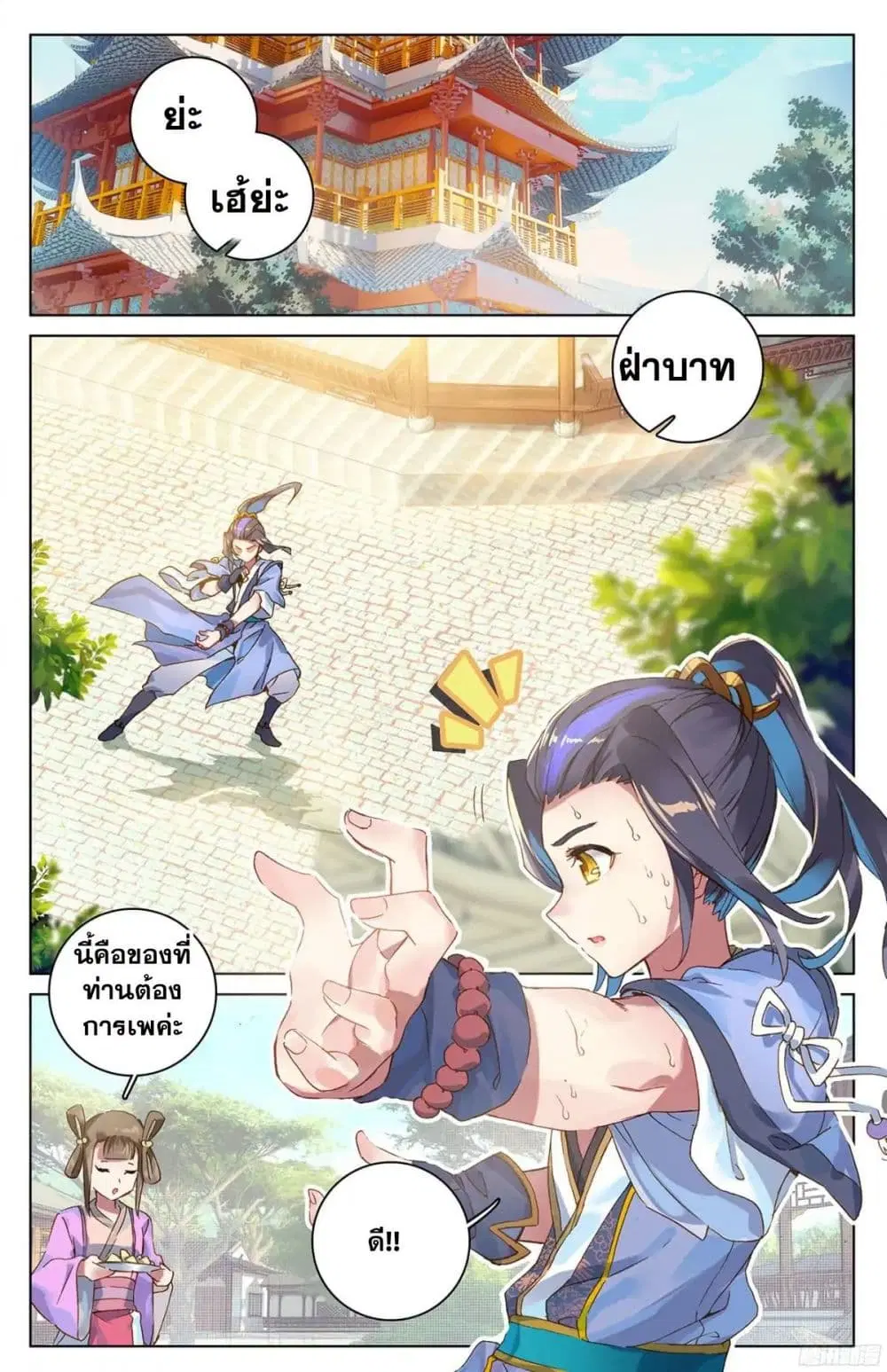 Yuan Zun ตอนที่ 16 หน้า 2