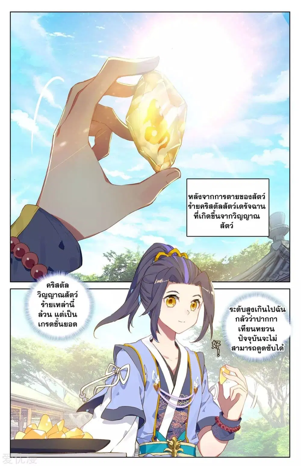Yuan Zun ตอนที่ 16 หน้า 3