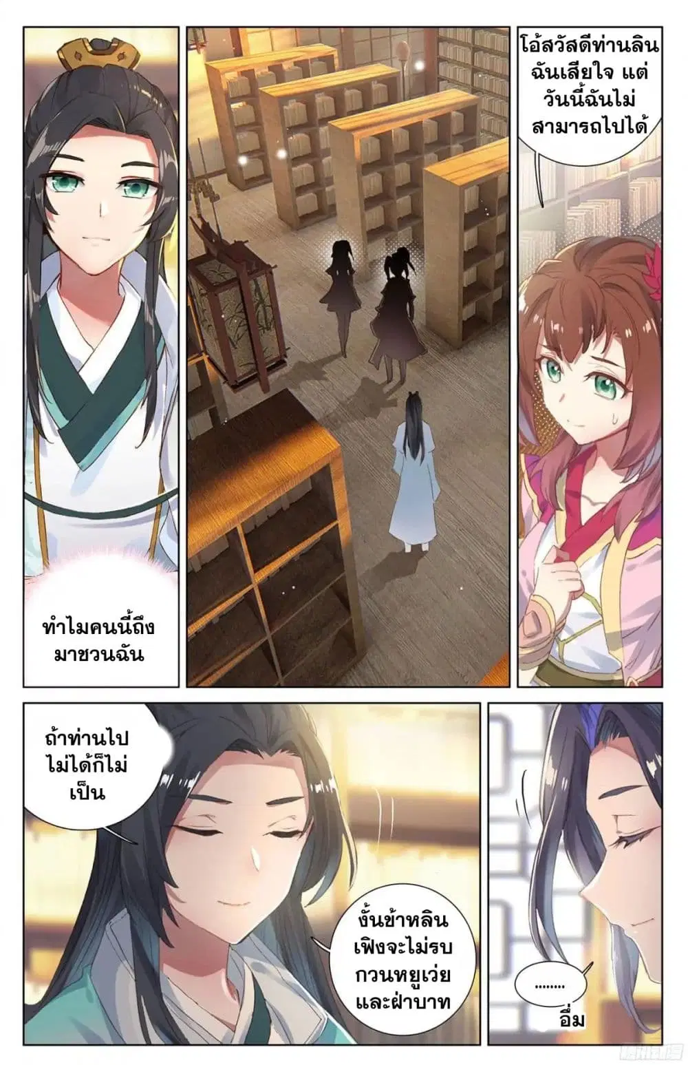 Yuan Zun ตอนที่ 17 หน้า 2