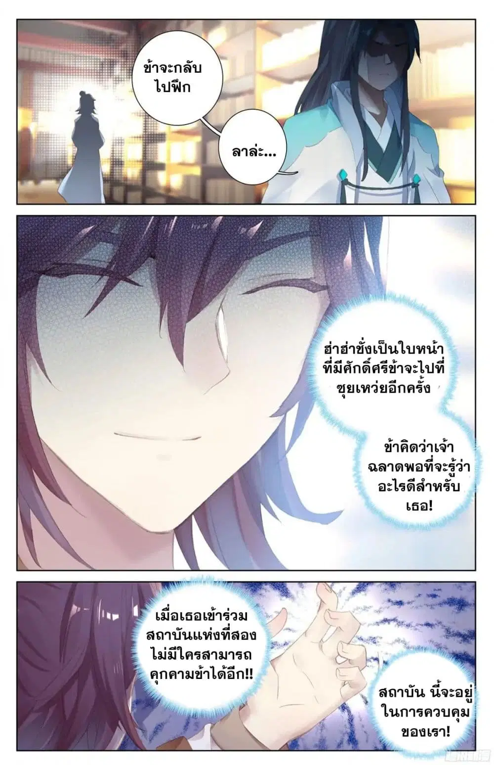 Yuan Zun ตอนที่ 17.5 หน้า 2