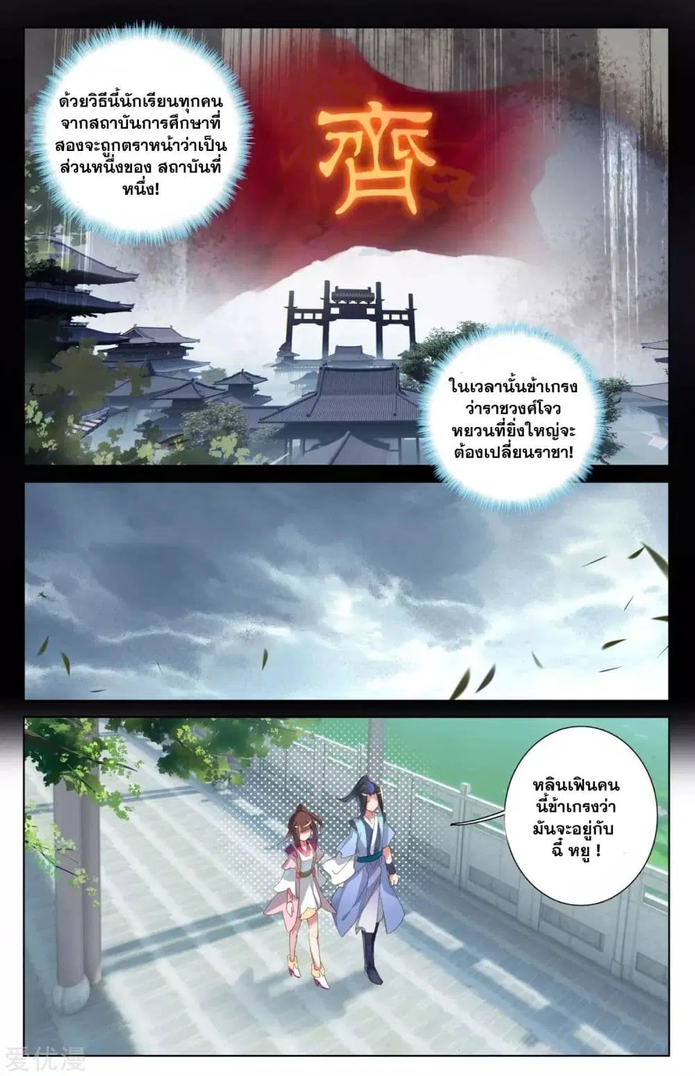 Yuan Zun ตอนที่ 17.5 หน้า 3