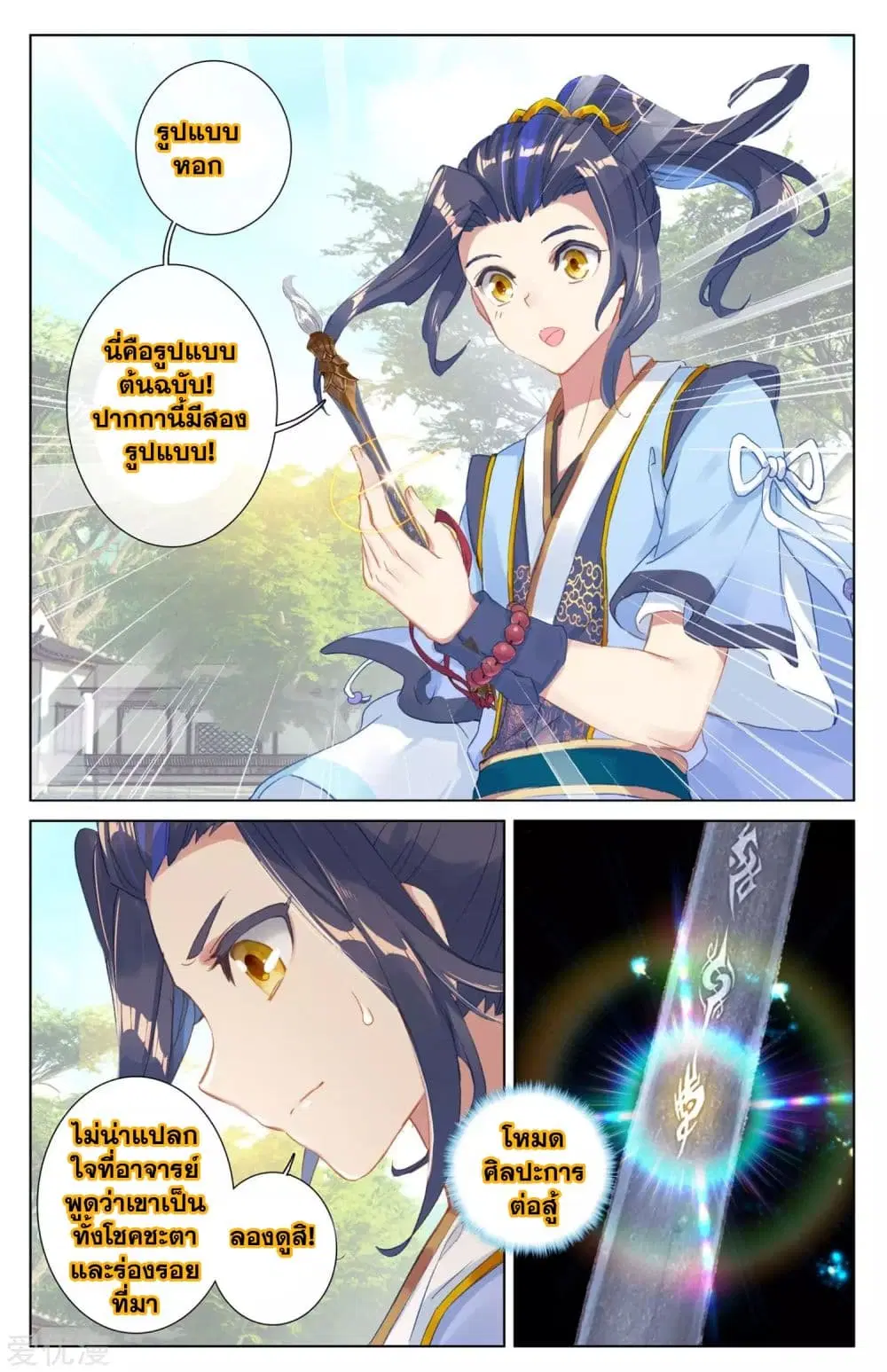 Yuan Zun ตอนที่ 18 หน้า 2