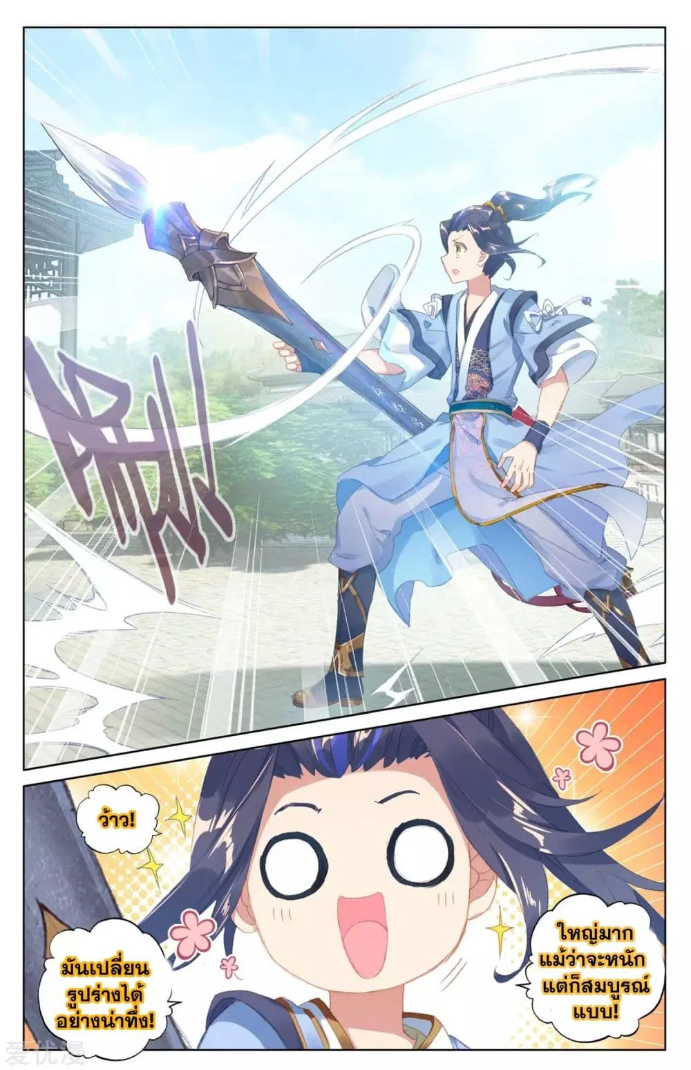 Yuan Zun ตอนที่ 18 หน้า 3