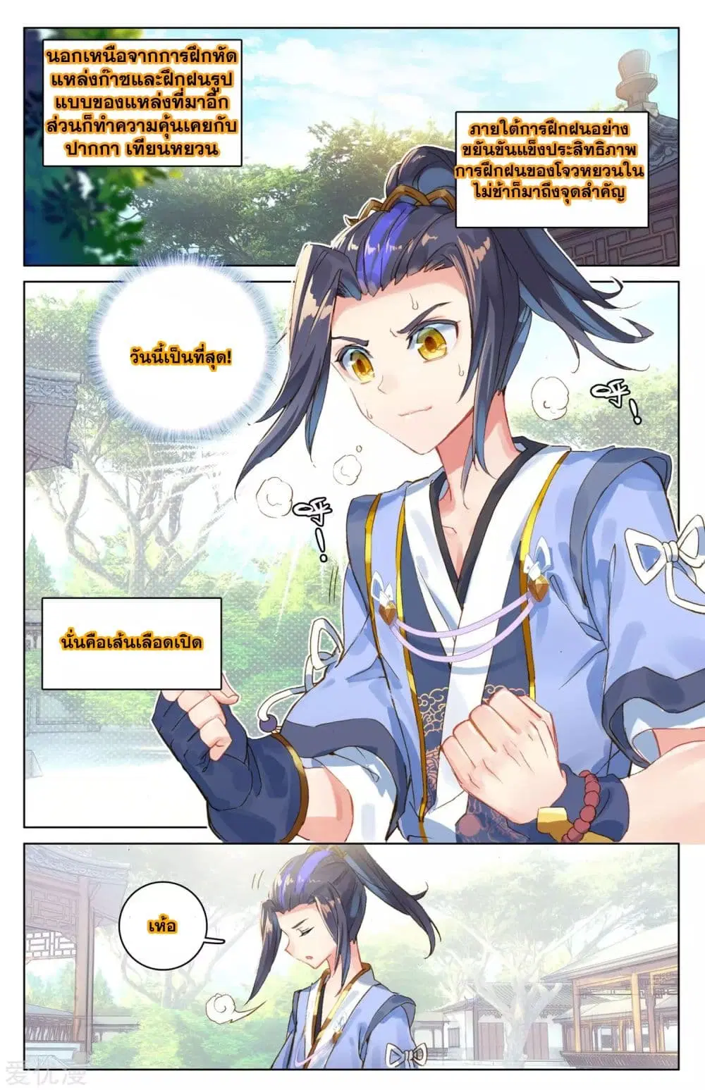 Yuan Zun ตอนที่ 19 หน้า 2