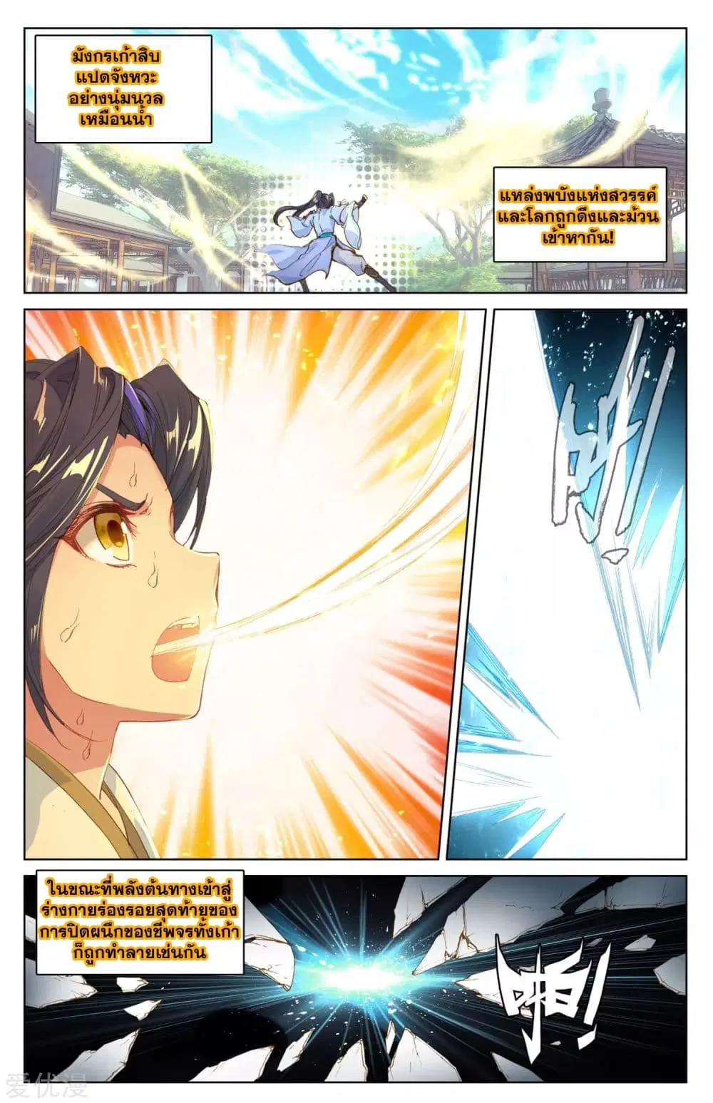 Yuan Zun ตอนที่ 19 หน้า 3