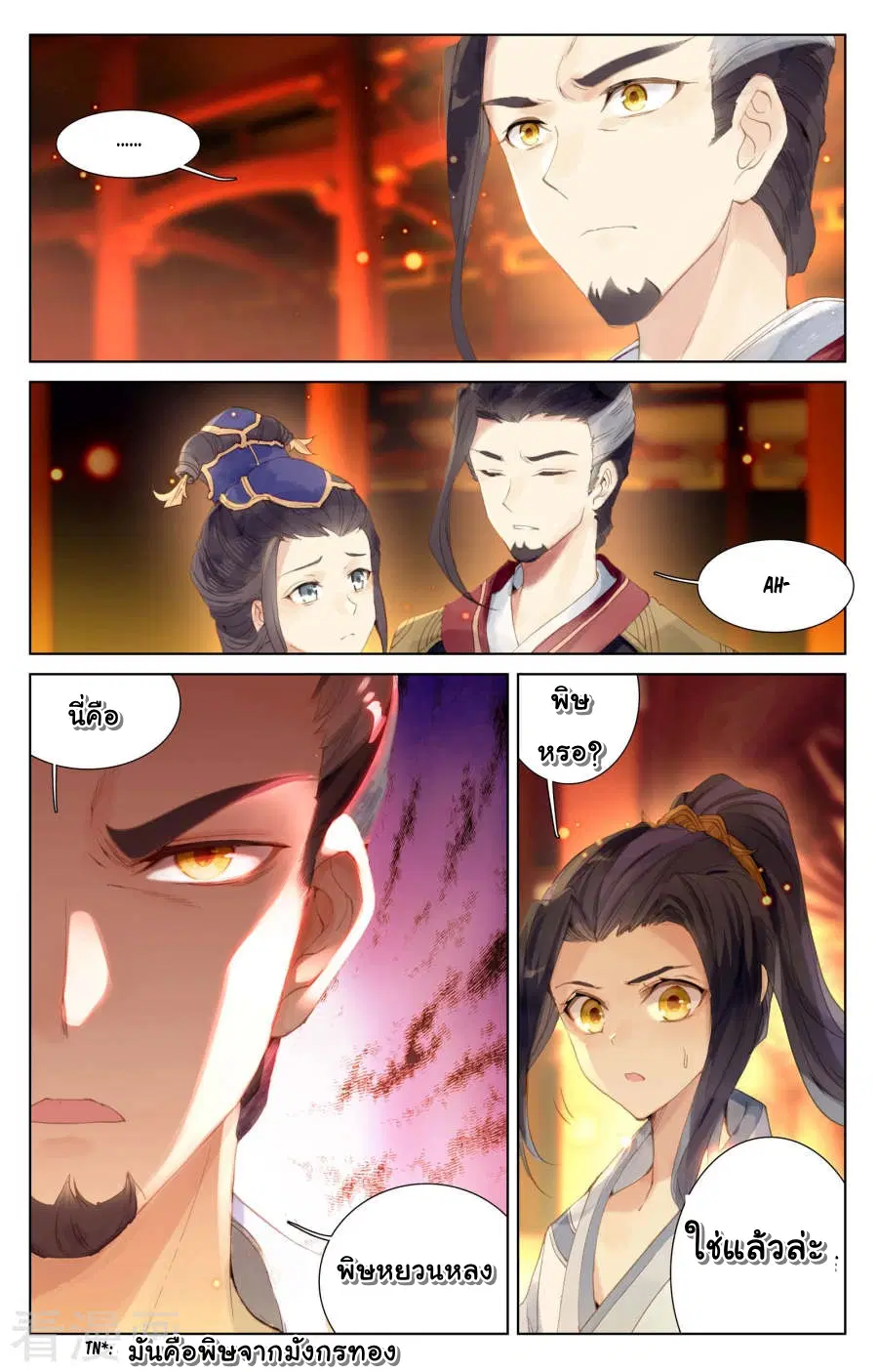 Yuan Zun ตอนที่ 2 หน้า 1