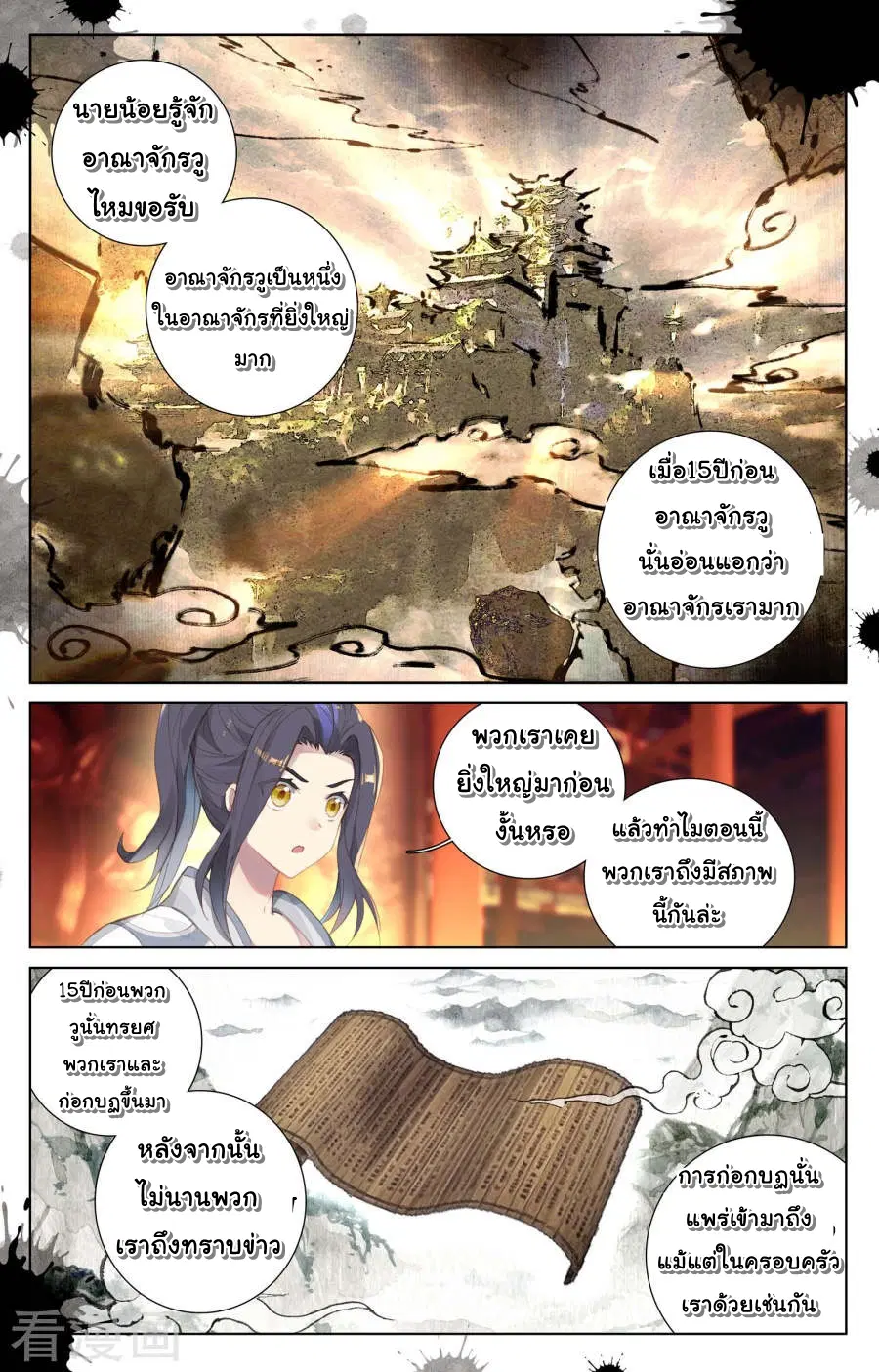 Yuan Zun ตอนที่ 2 หน้า 2
