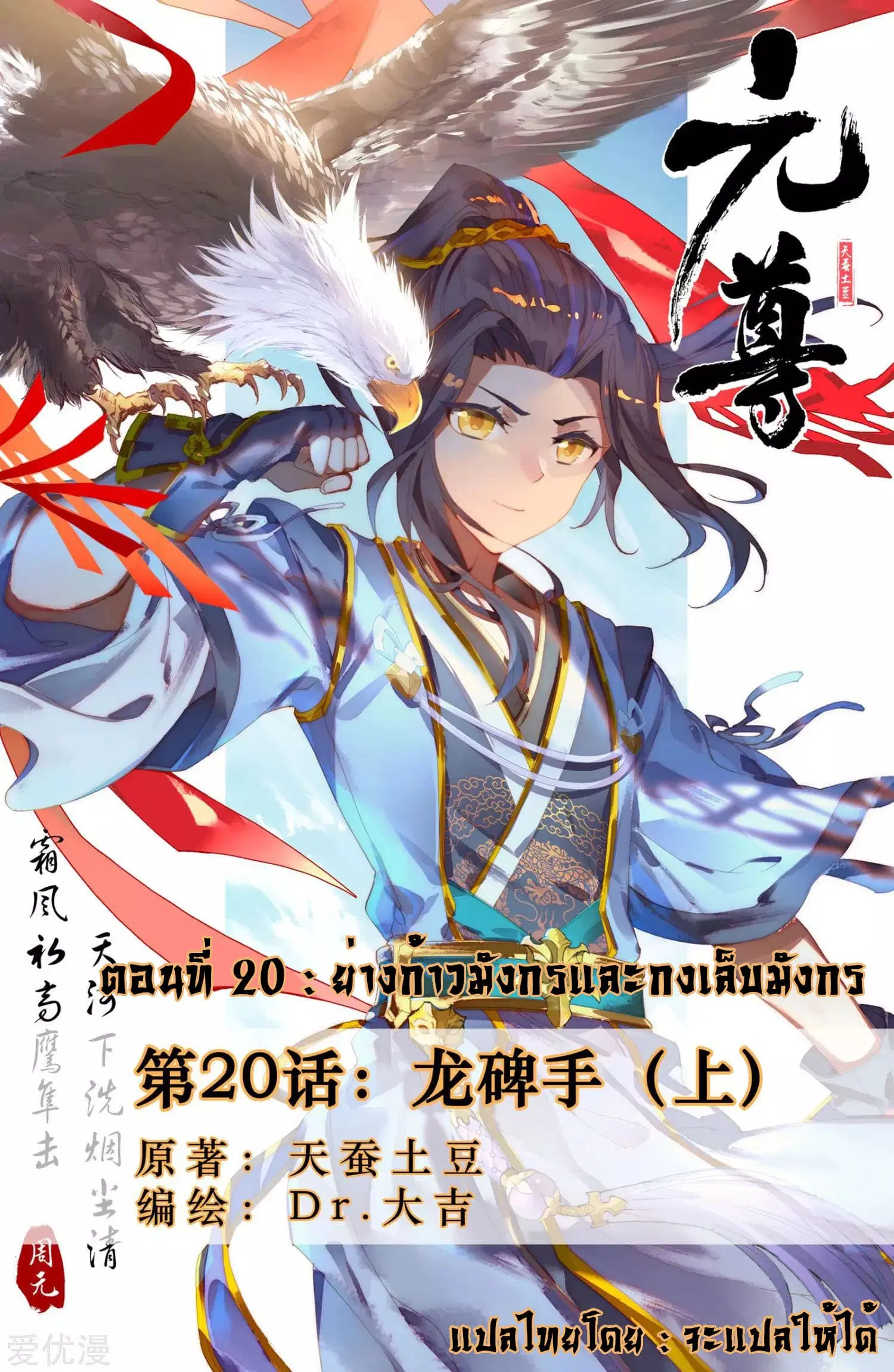 Yuan Zun ตอนที่ 20 หน้า 1