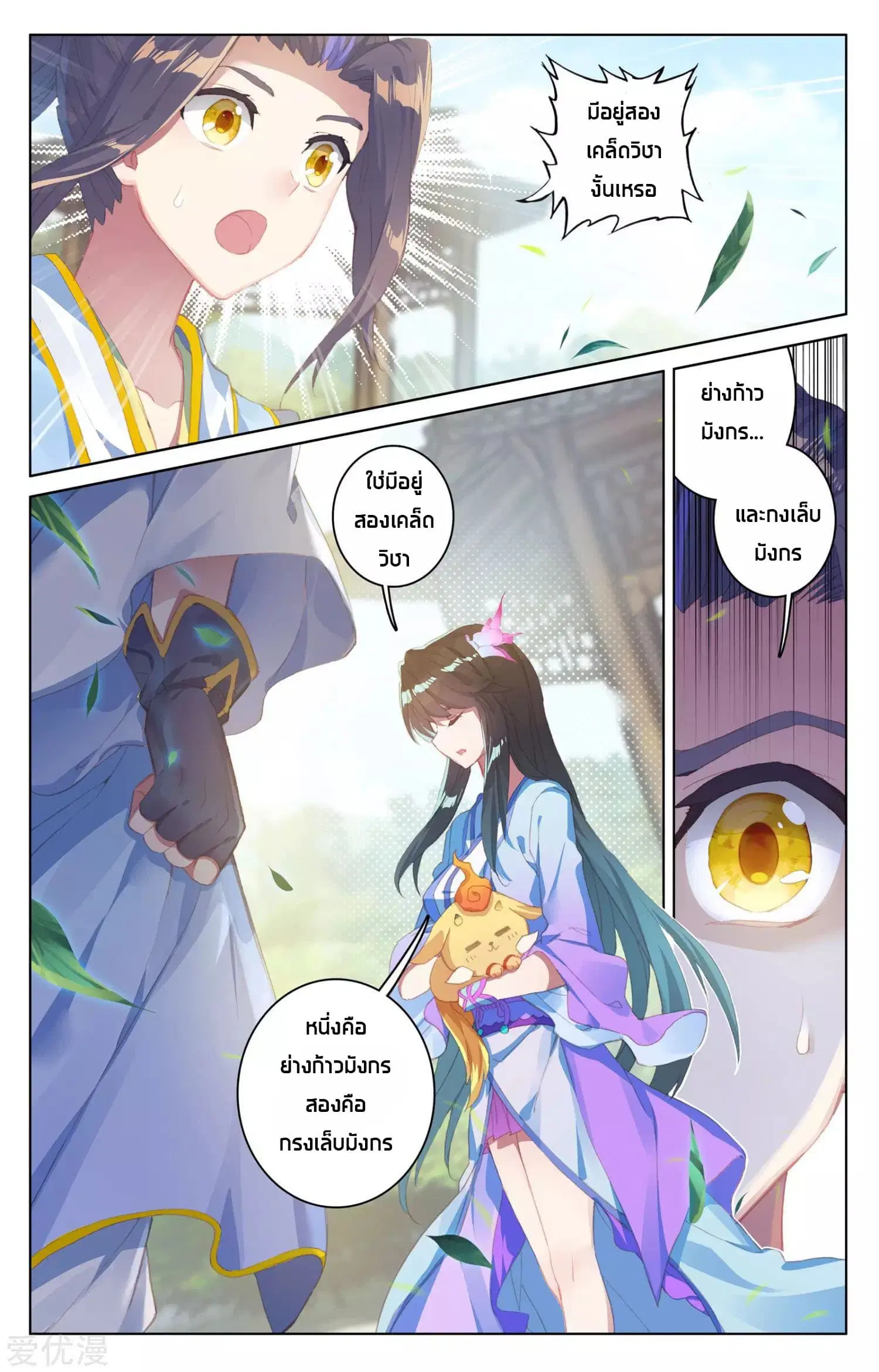 Yuan Zun ตอนที่ 20 หน้า 2