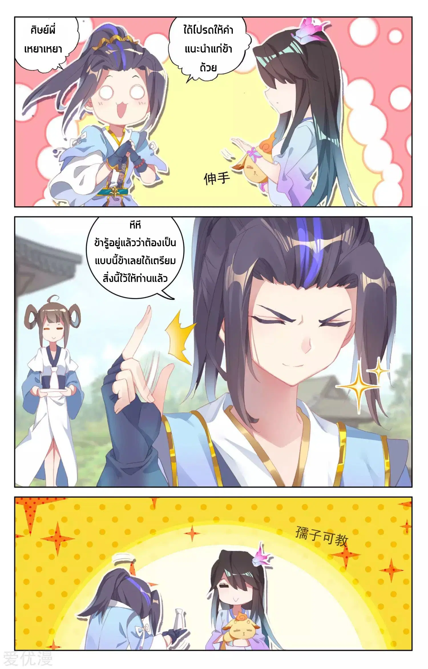 Yuan Zun ตอนที่ 20 หน้า 3