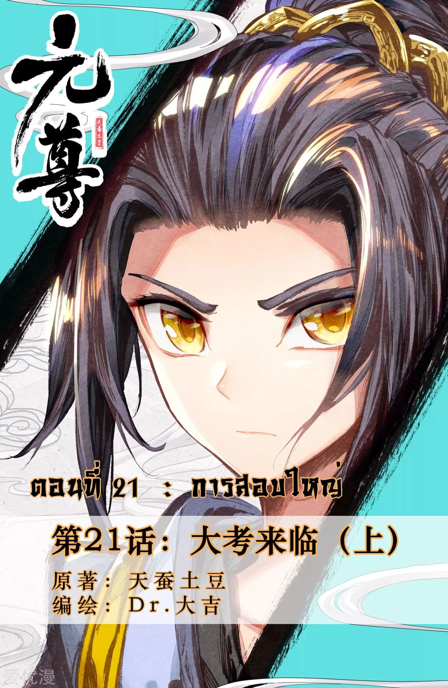 Yuan Zun ตอนที่ 21 หน้า 1