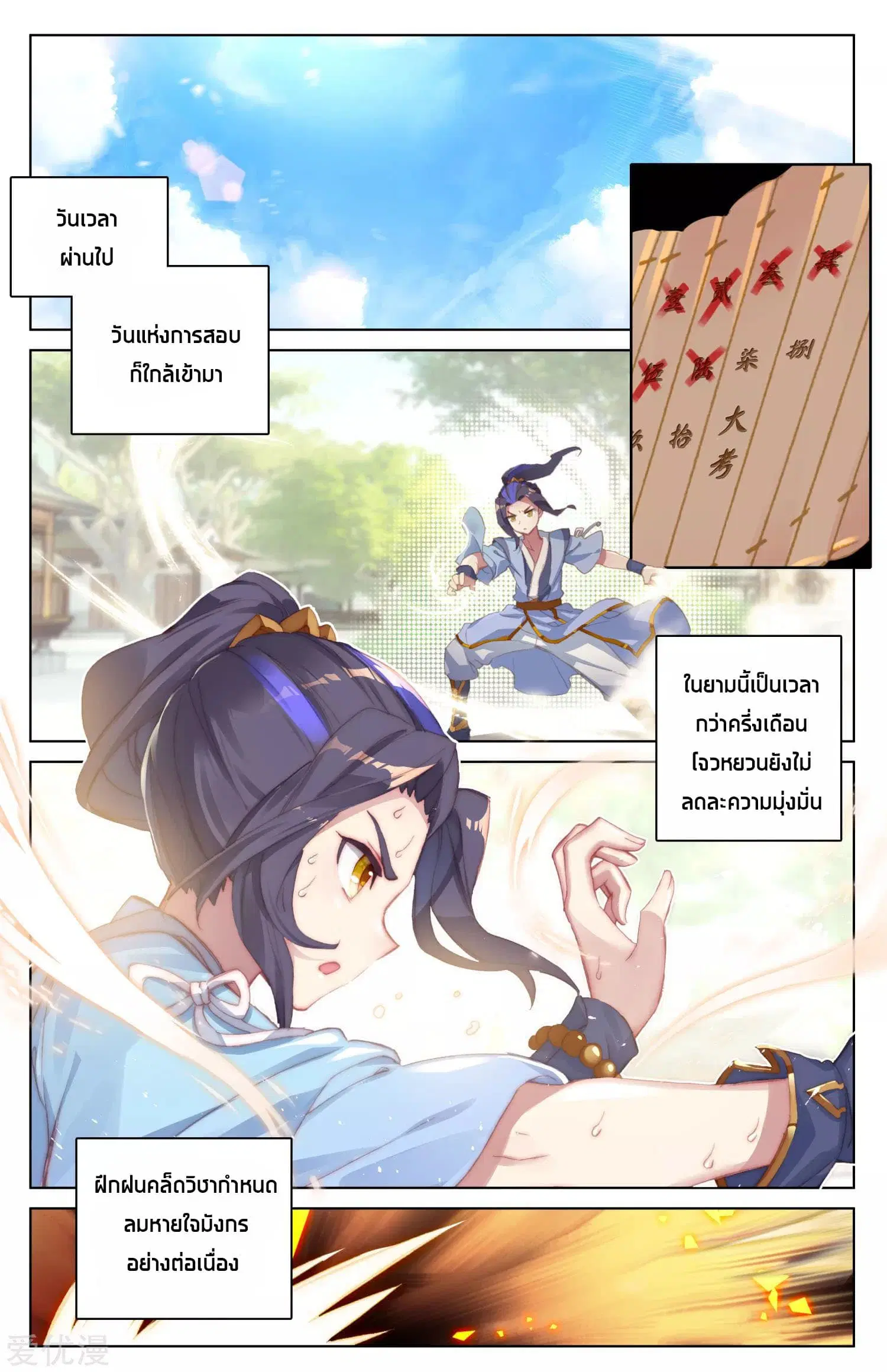 Yuan Zun ตอนที่ 21 หน้า 2
