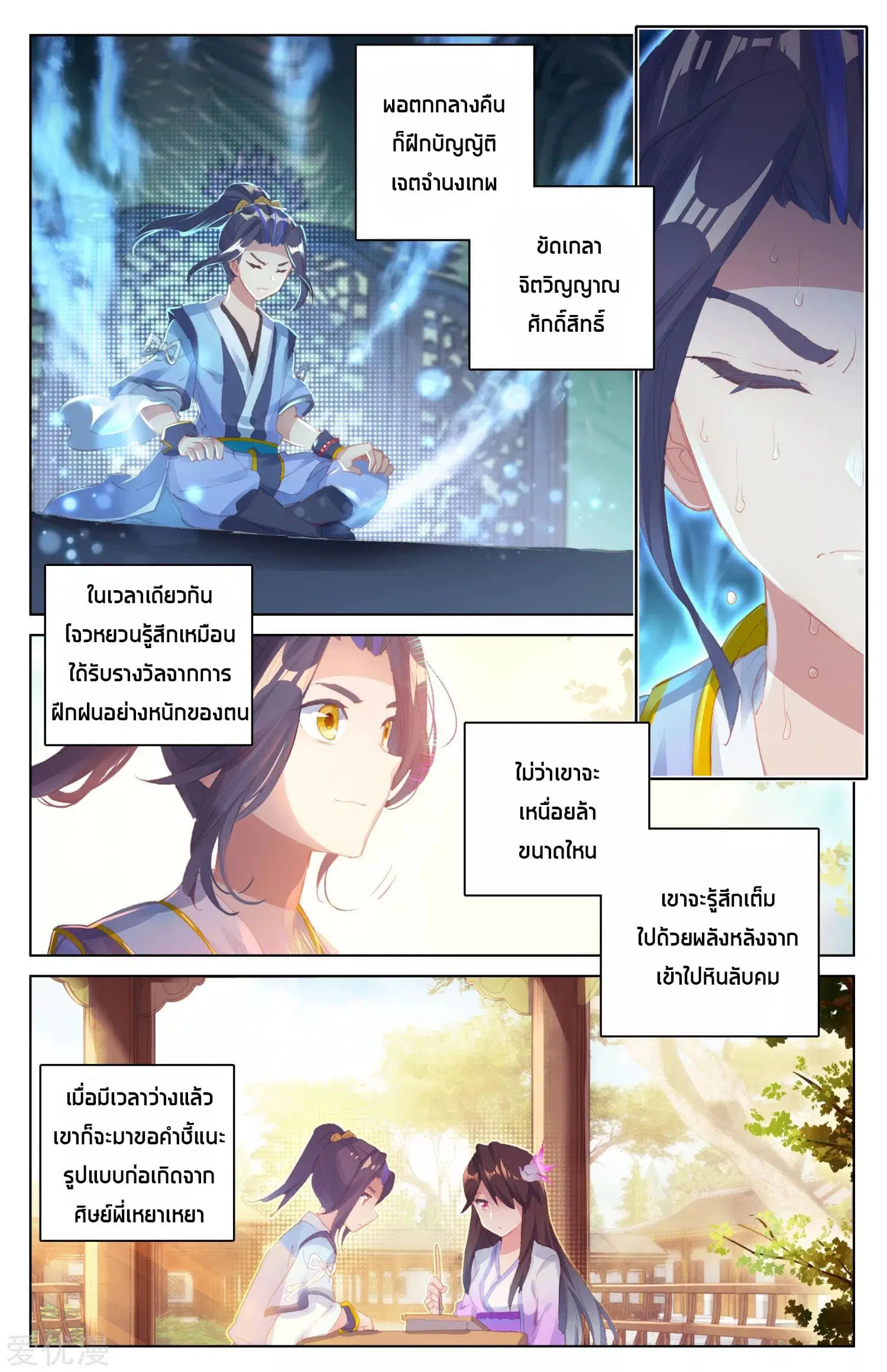 Yuan Zun ตอนที่ 21 หน้า 3